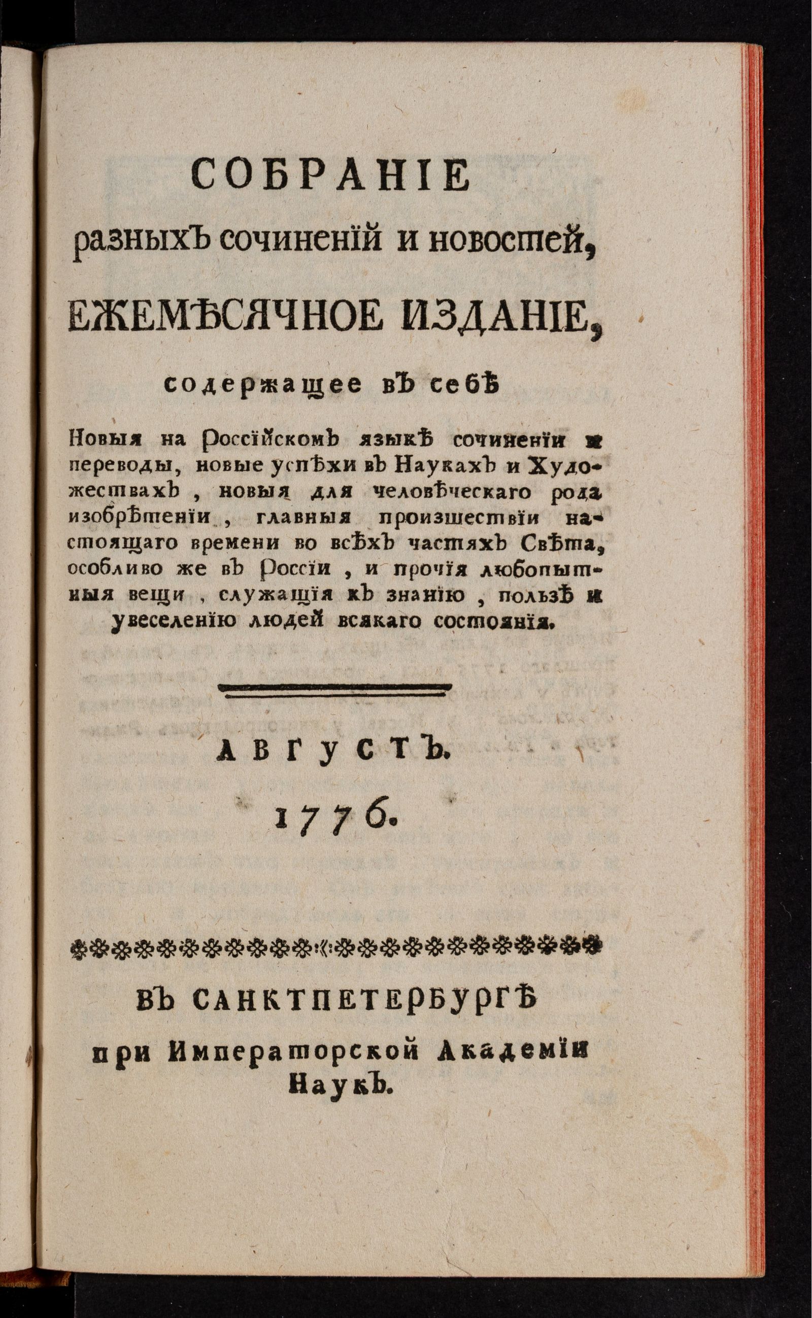 Изображение Собрание новостей. Август