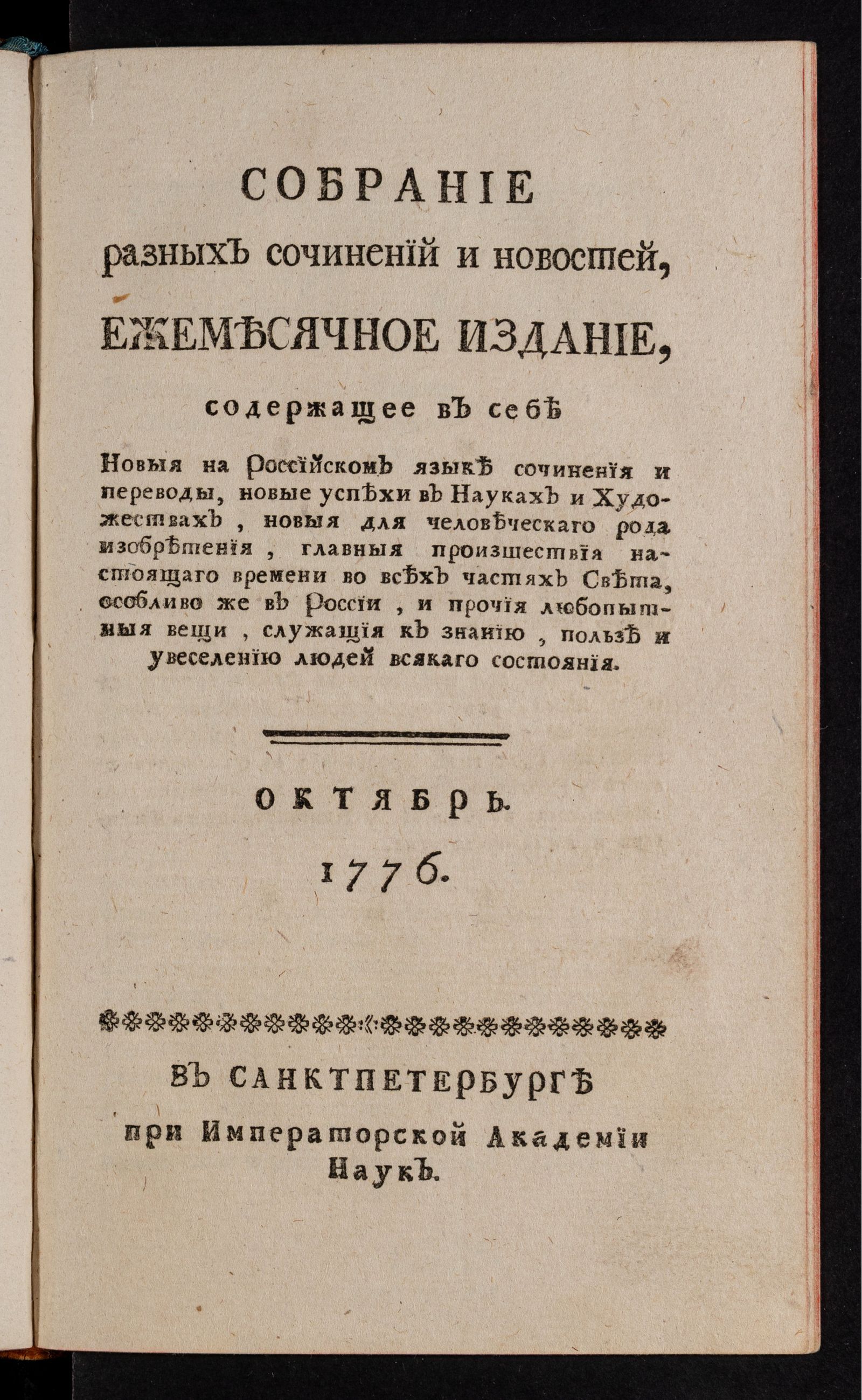Изображение Собрание новостей. Октябрь