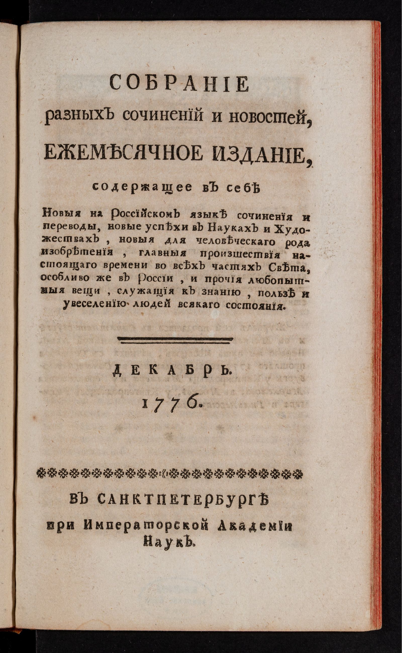 Изображение Собрание новостей. Декабрь