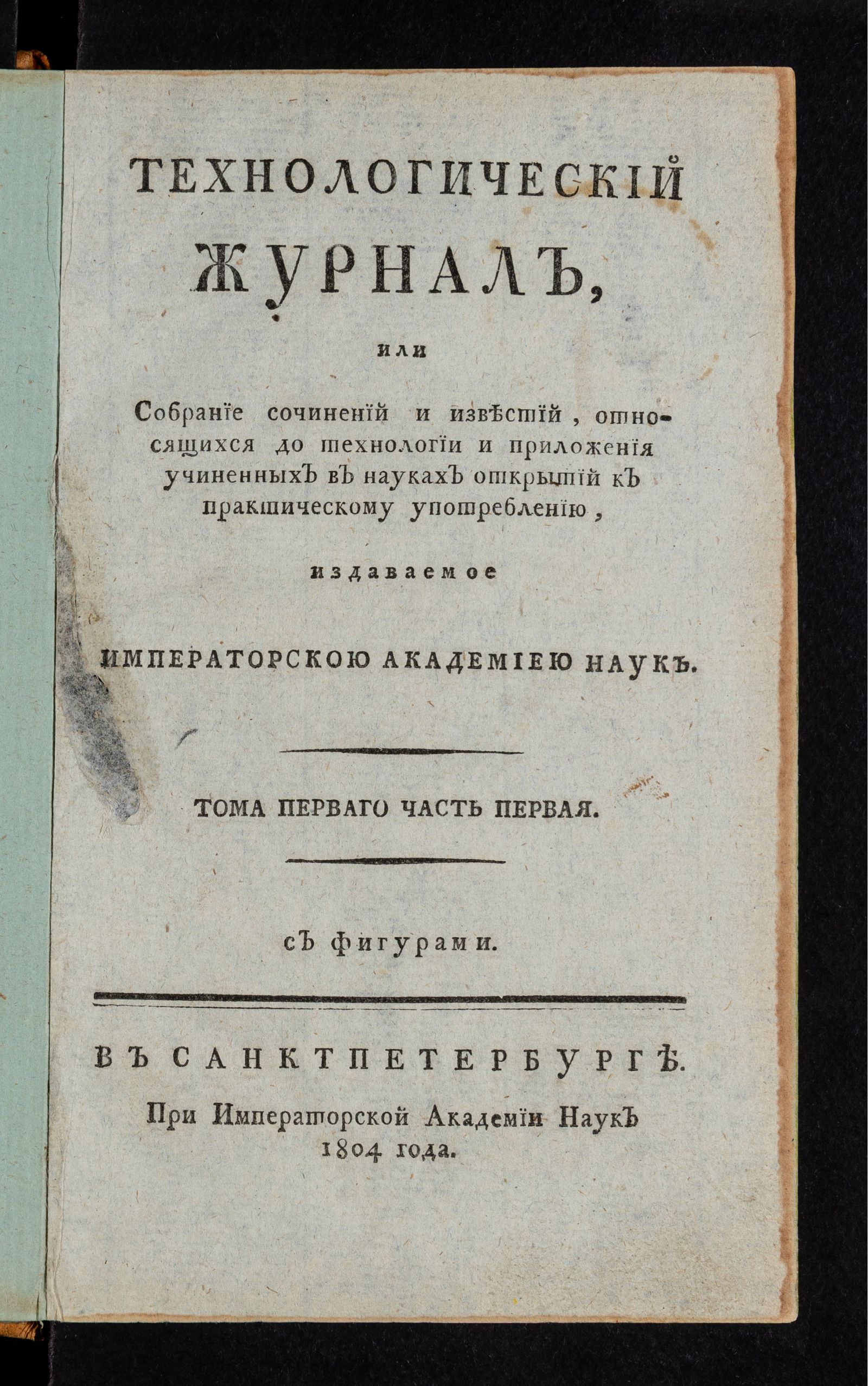 Изображение Технологический журнал. Т.1. Ч.1