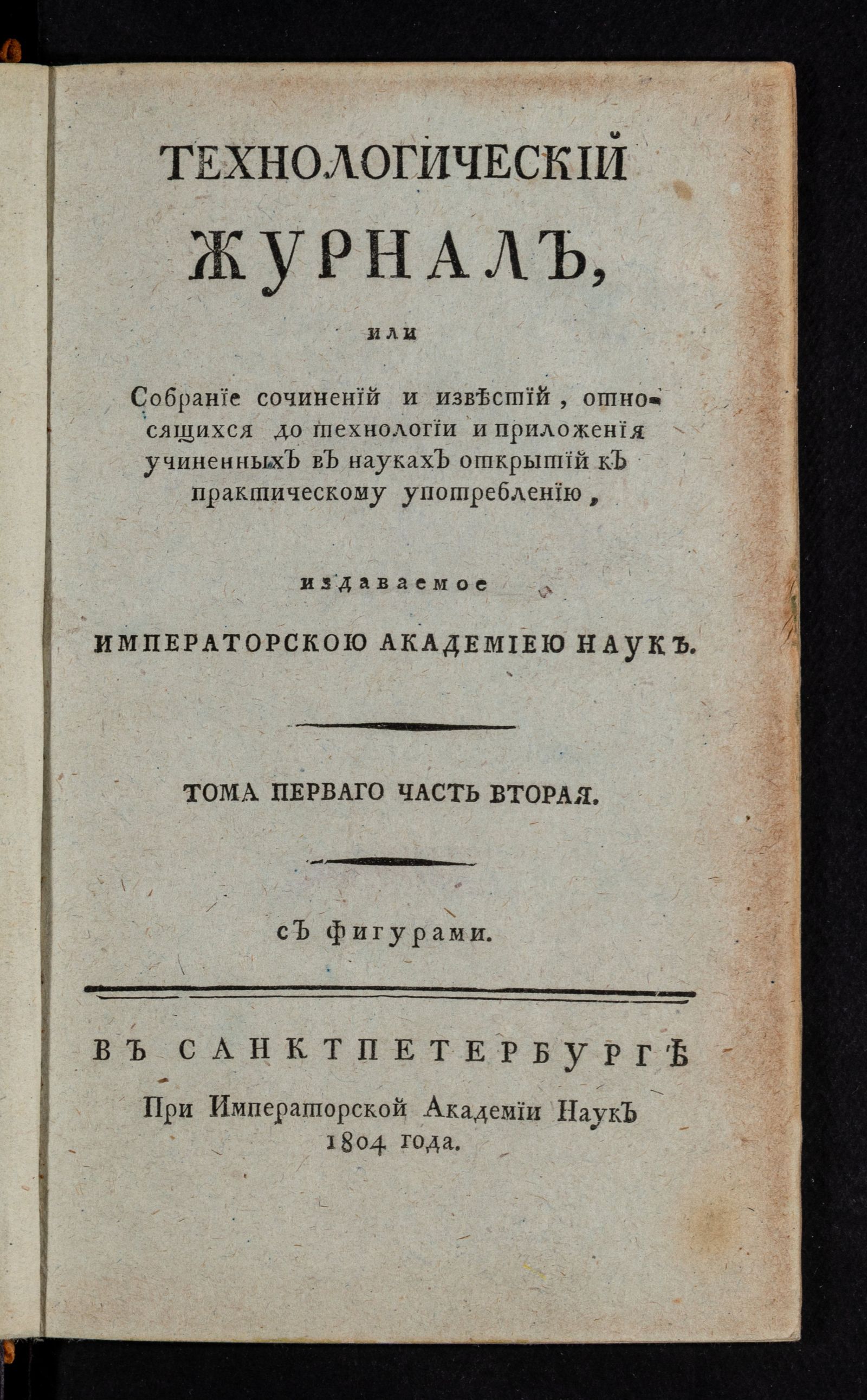 Изображение Технологический журнал. Т.1. Ч.2