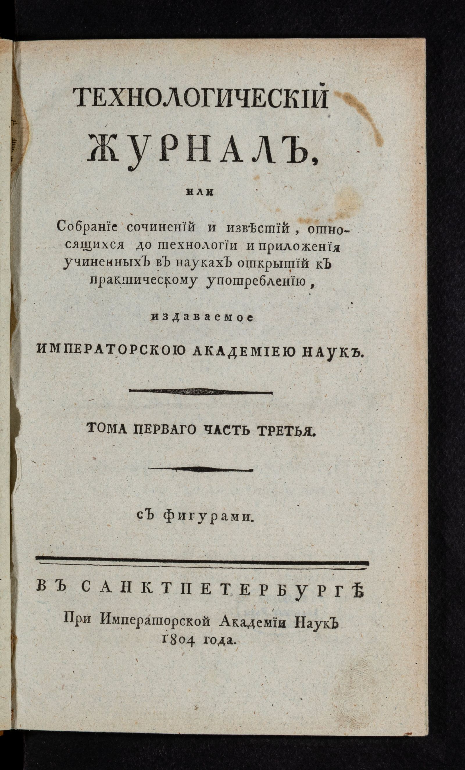 Изображение Технологический журнал. Т.1. Ч.3