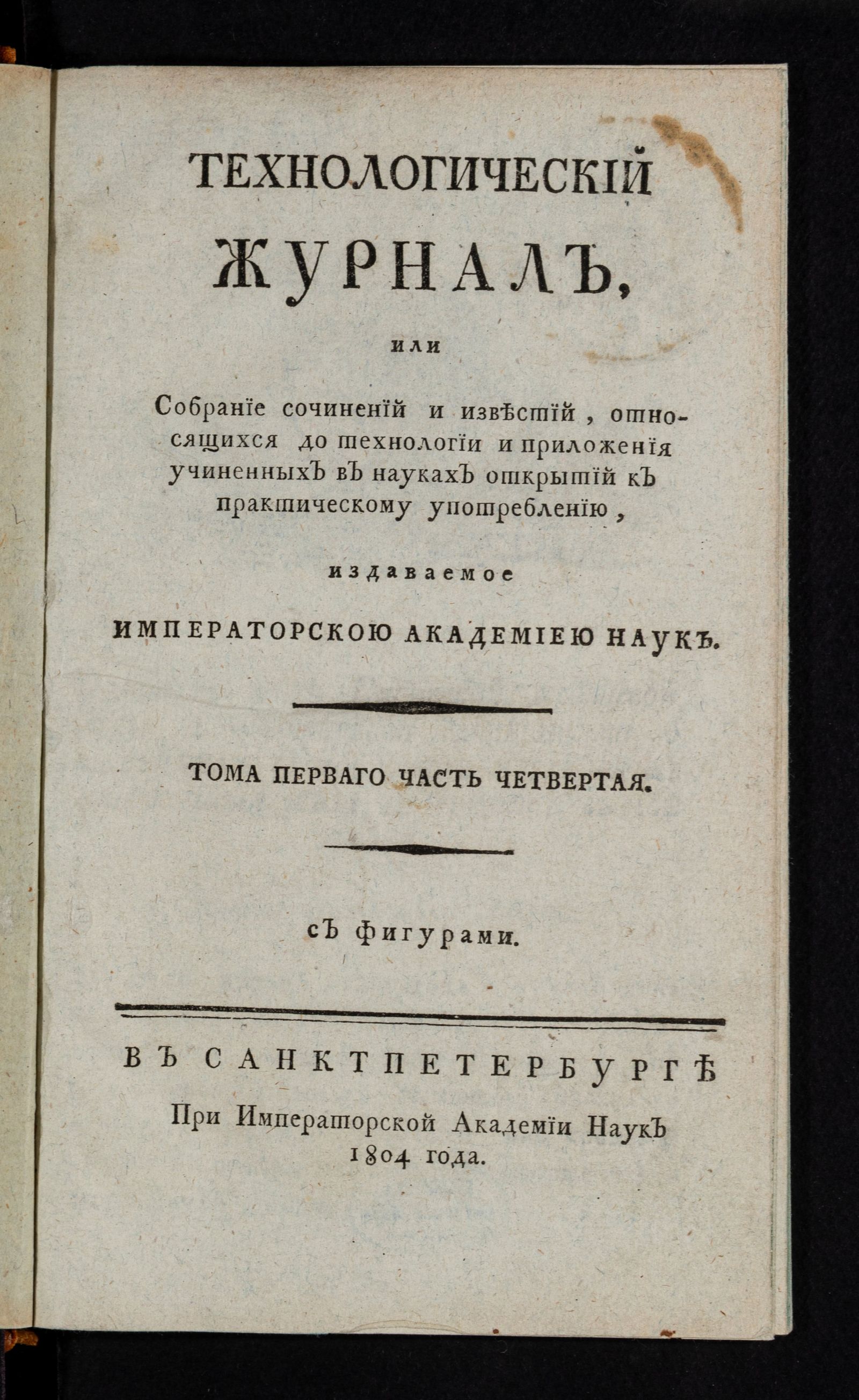 Изображение книги Технологический журнал. Т.1. Ч.4