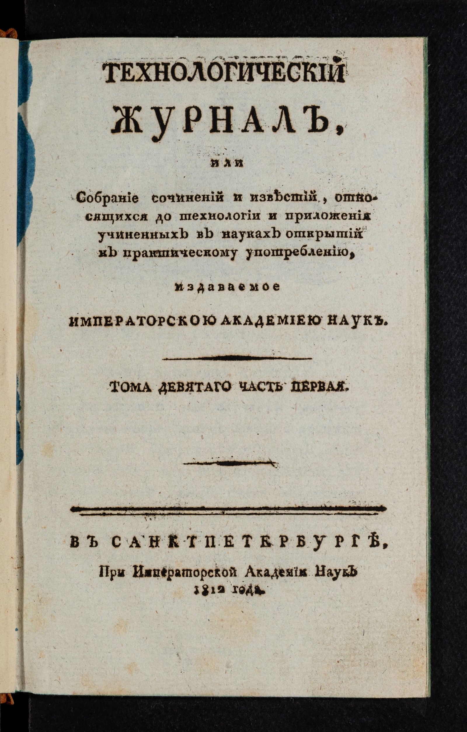 Изображение Технологический журнал. Т.9. Ч.1