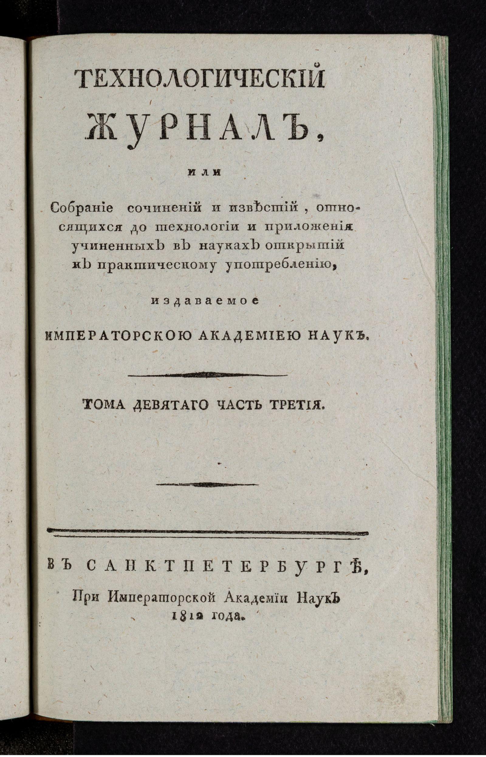 Изображение книги Технологический журнал. Т.9. Ч.3