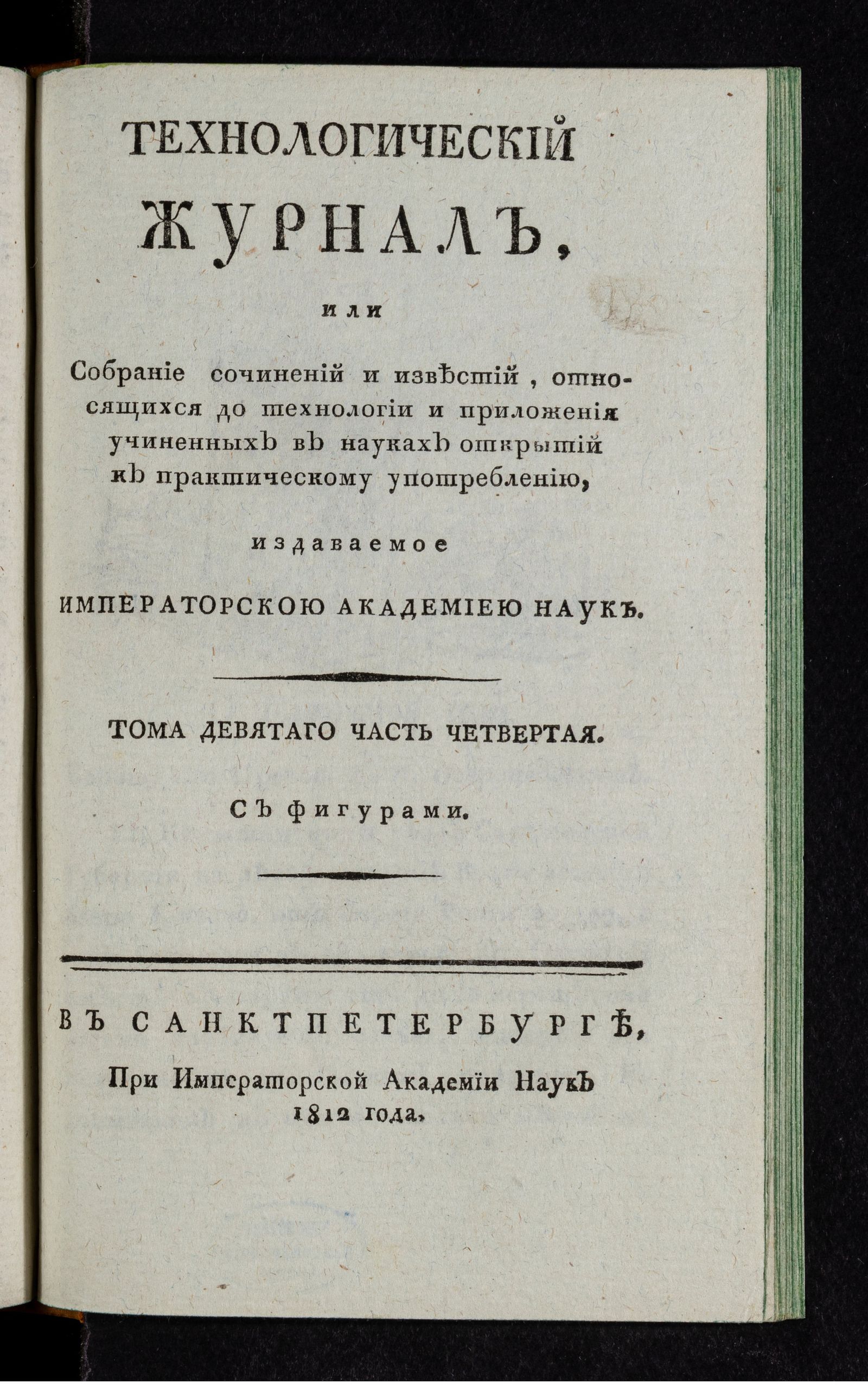 Изображение Технологический журнал. Т.9. Ч.4