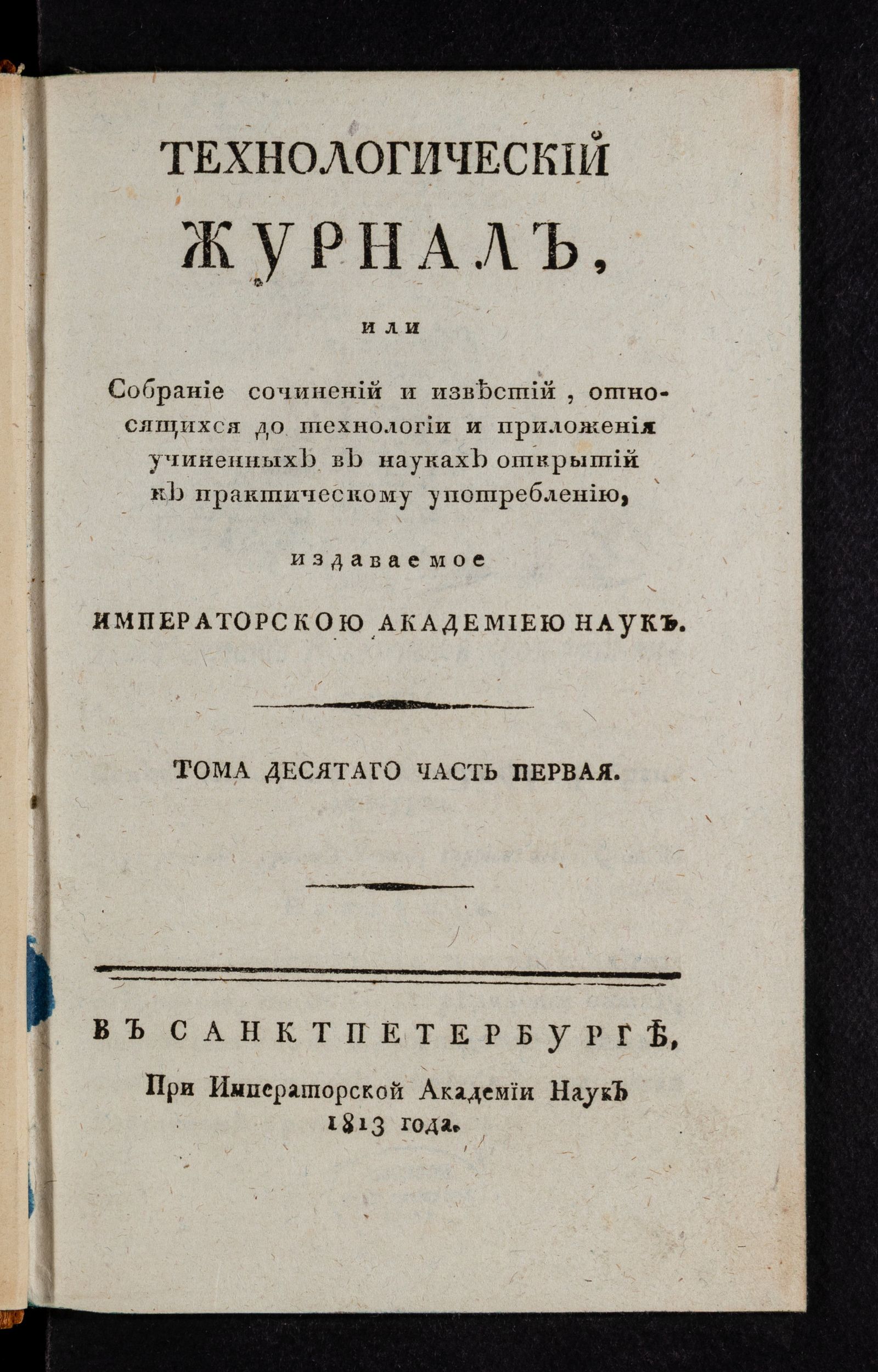 Изображение книги Технологический журнал. Т.10. Ч.1