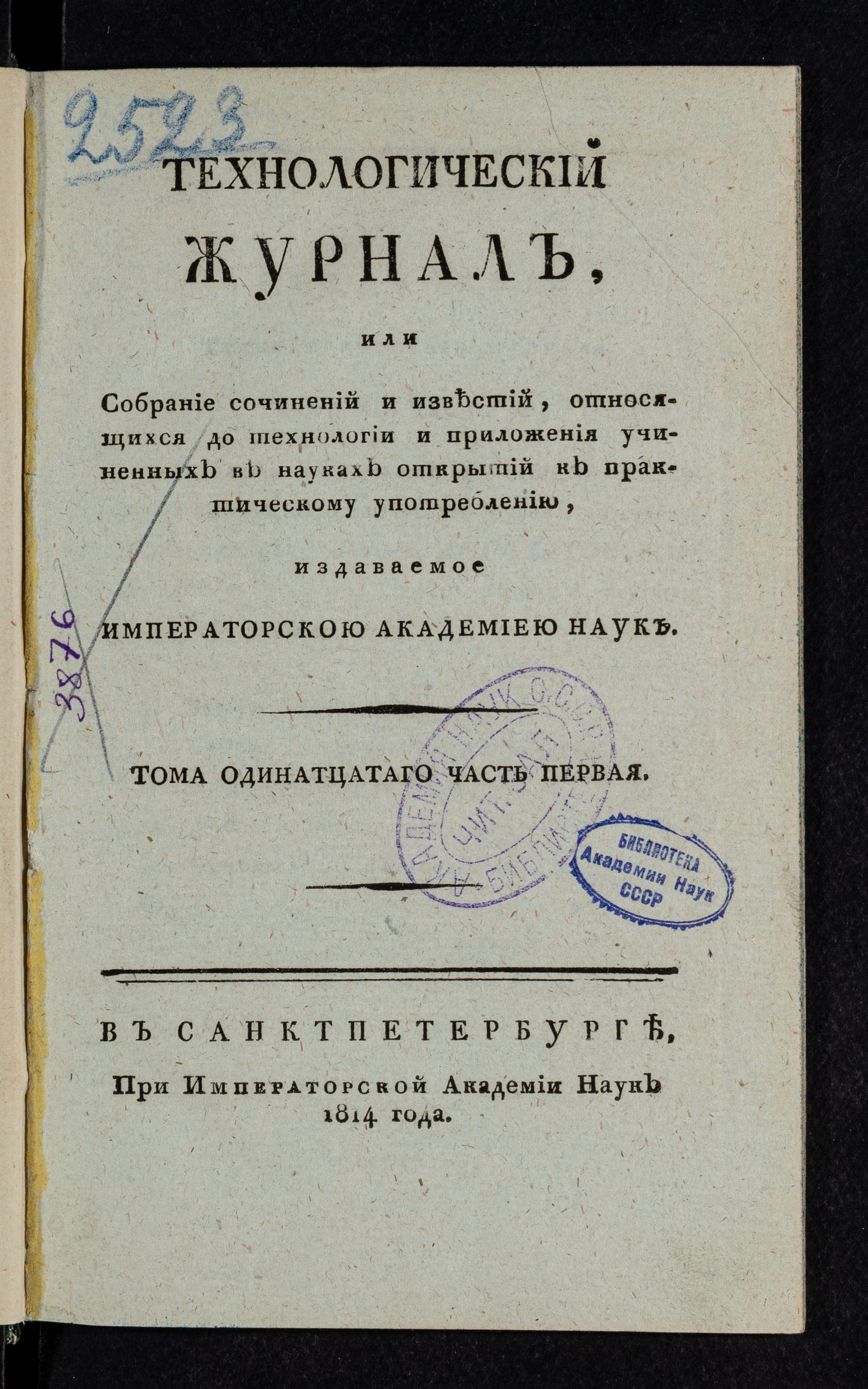Изображение Технологический журнал. Т.11. Ч.1