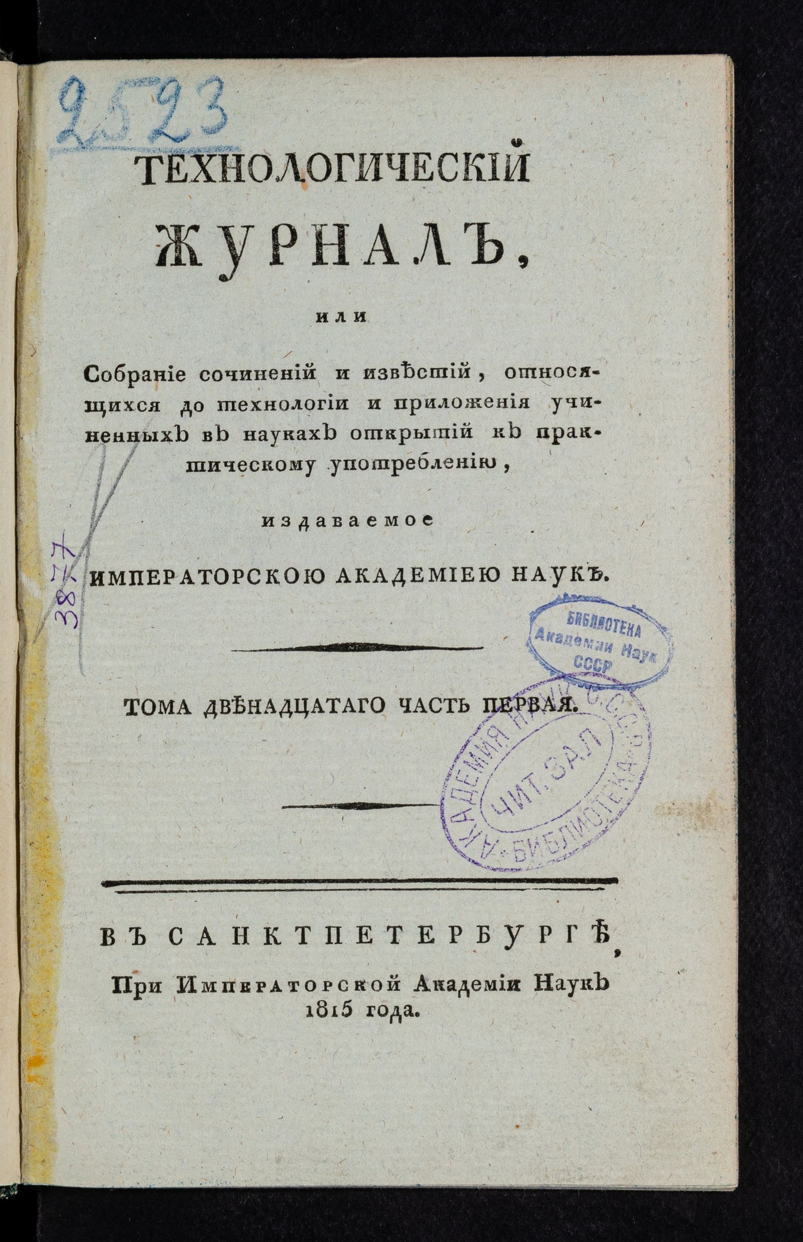 Изображение Технологический журнал. Т.12. Ч.1