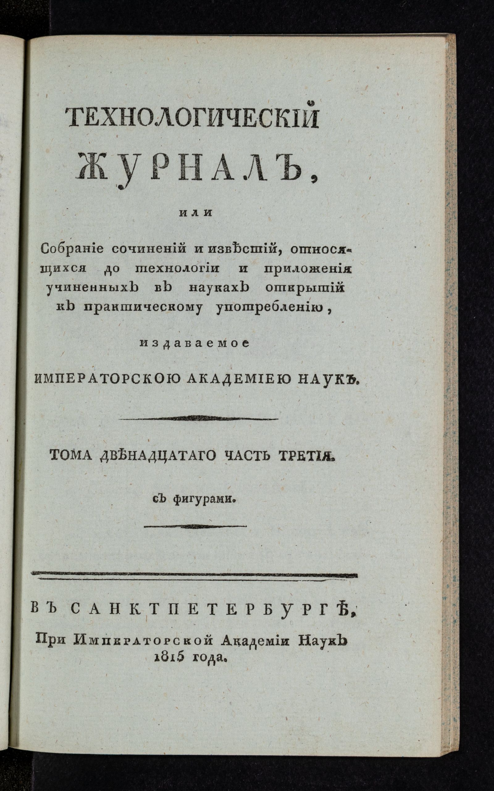 Изображение книги Технологический журнал. Т.12. Ч.3