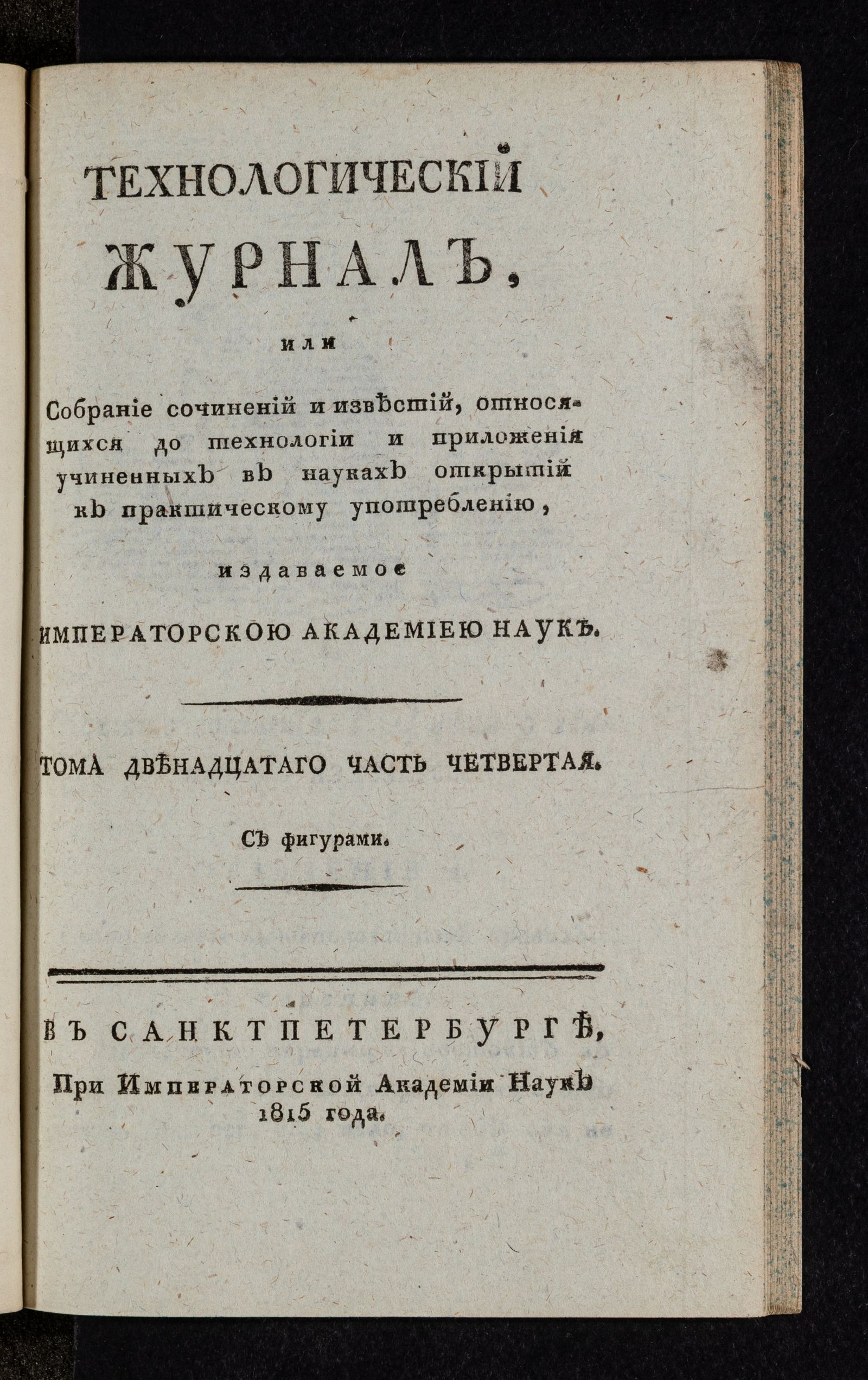 Изображение Технологический журнал. Т.12. Ч.4