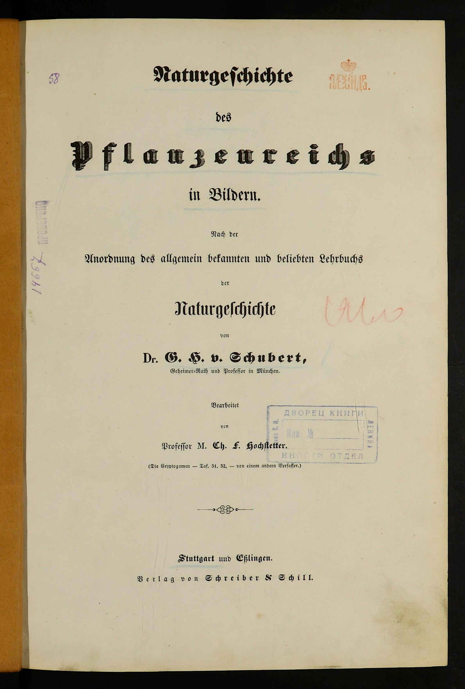 Изображение Естественная история растительного царства в картинках