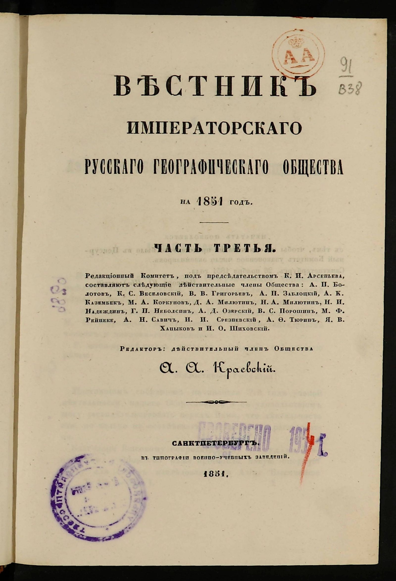 Изображение Вестник императорскаго русскаго географическаго общества. Ч. 3, Кн. 1