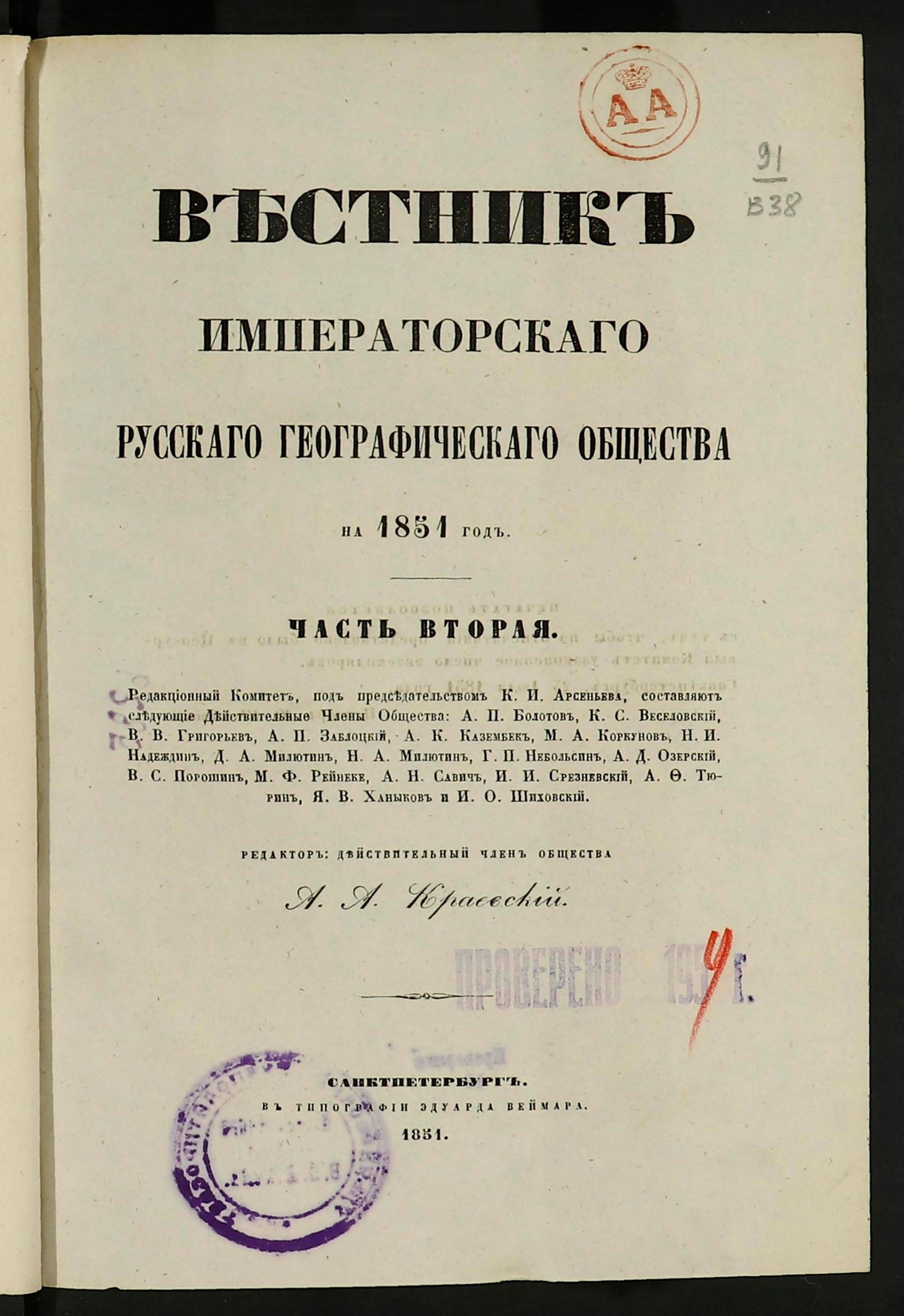 Изображение Вестник императорскаго русскаго географическаго общества. Ч. 2, Кн. 1