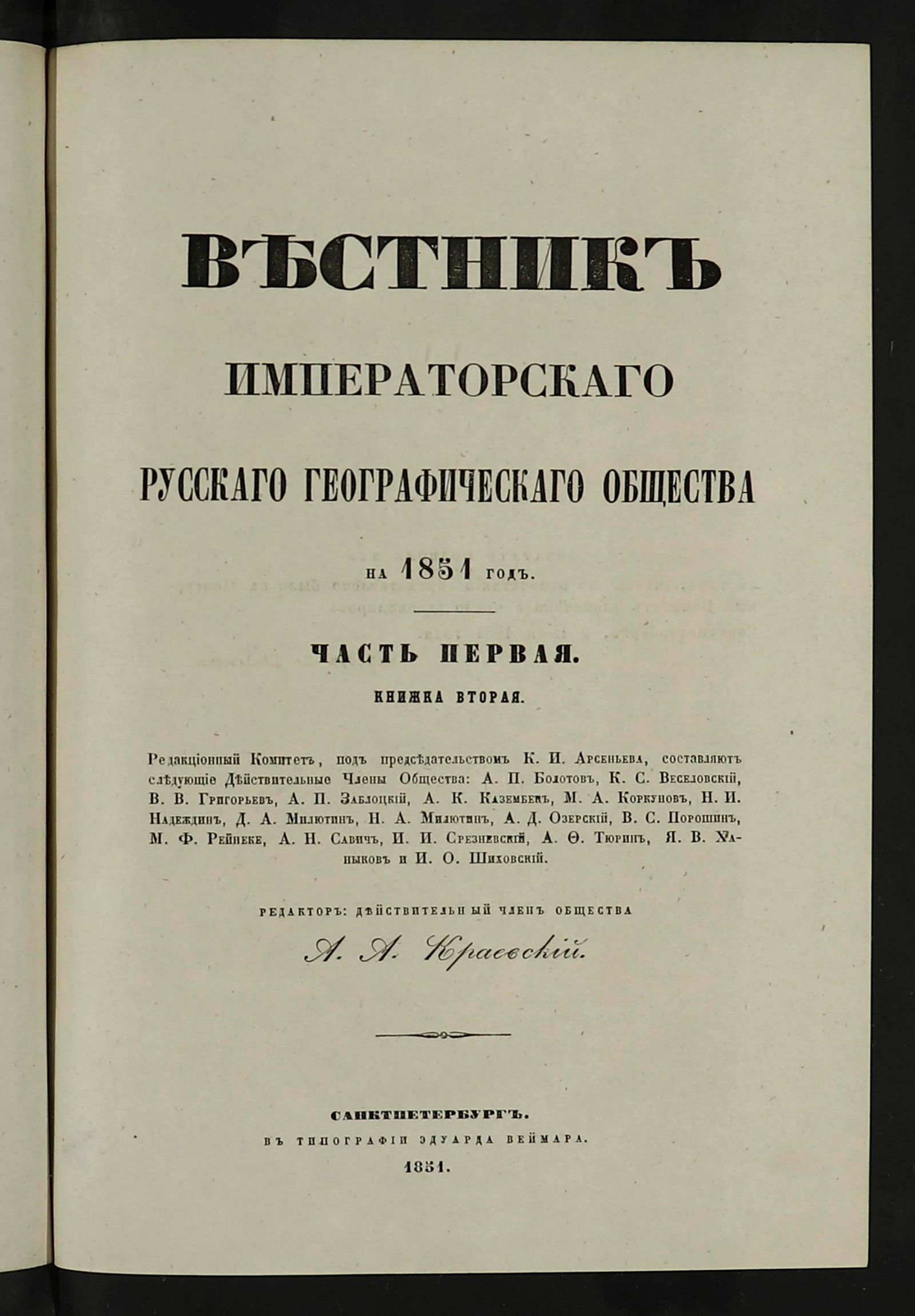 Изображение Вестник императорскаго русскаго географическаго общества. Ч. 1, Кн. 2