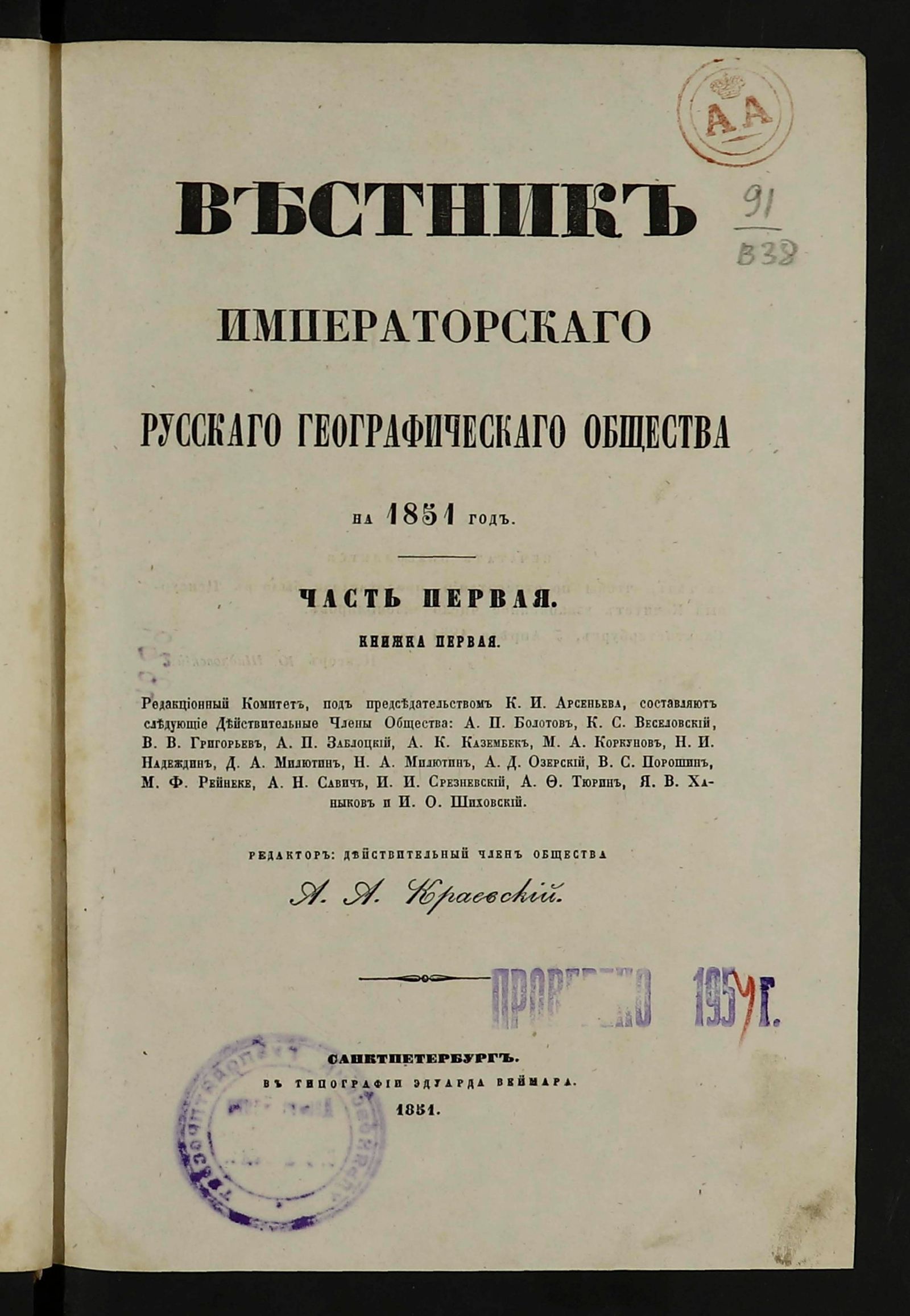 Изображение Вестник императорскаго русскаго географическаго общества. Ч. 1, Кн. 1