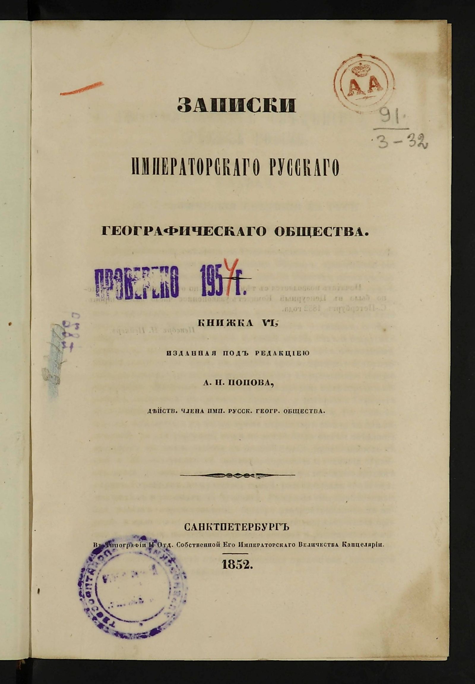Изображение Записки Императорскаго Русскаго географическаго общества. Кн. 6