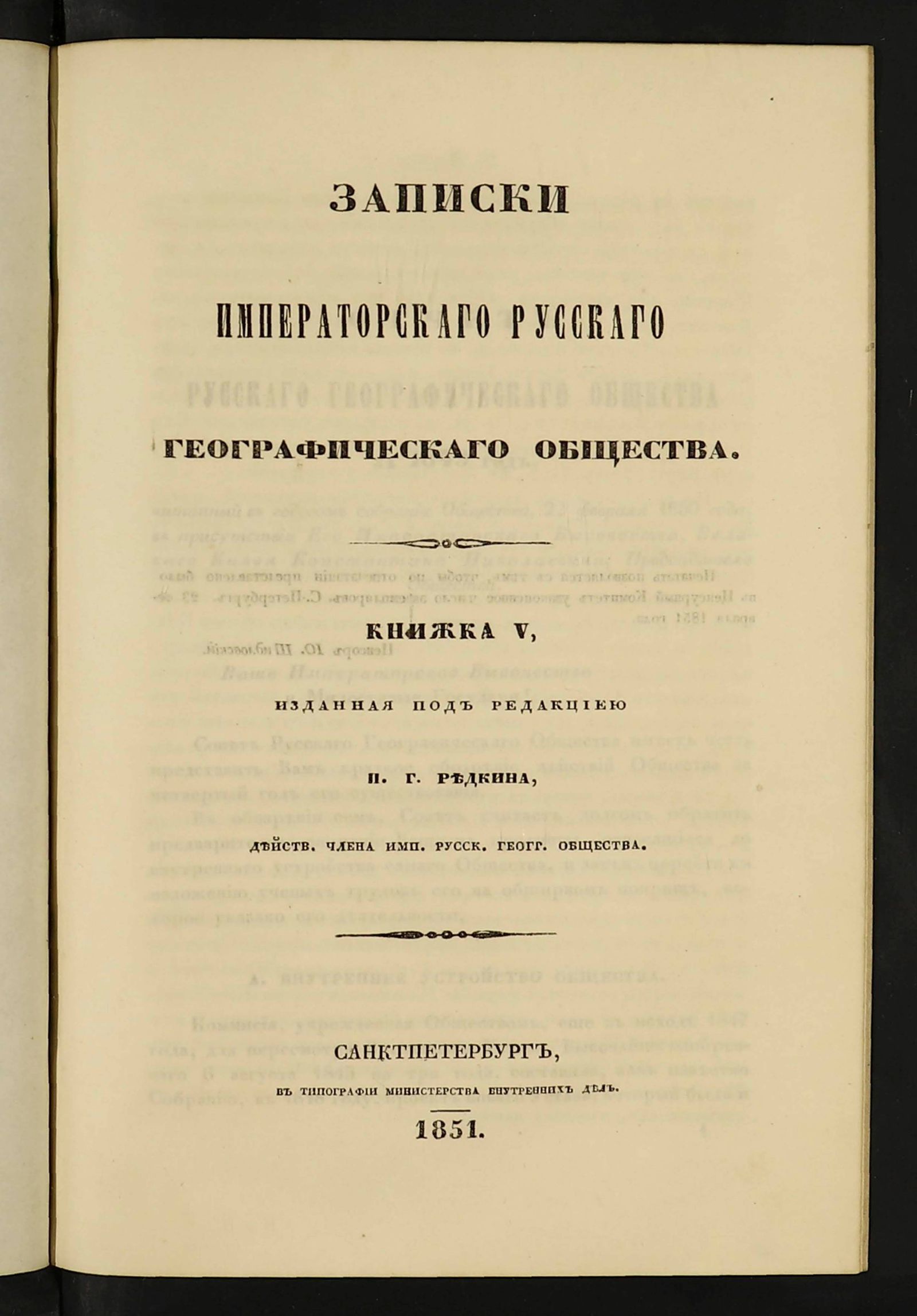 Изображение Записки Императорскаго Русскаго географическаго общества. Кн. 5
