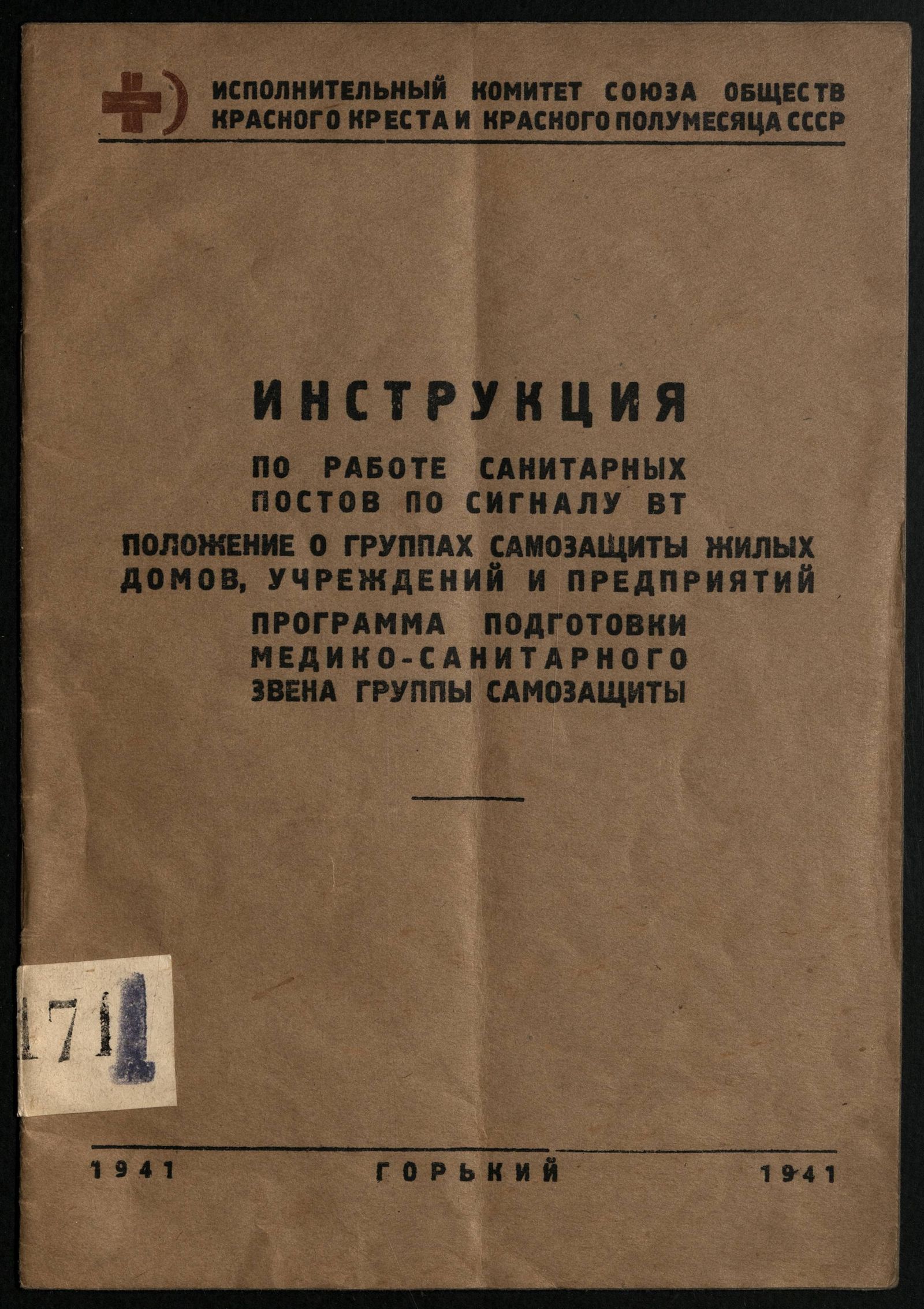 Изображение Инструкция по работе санитарных постов по сигналу ВТ