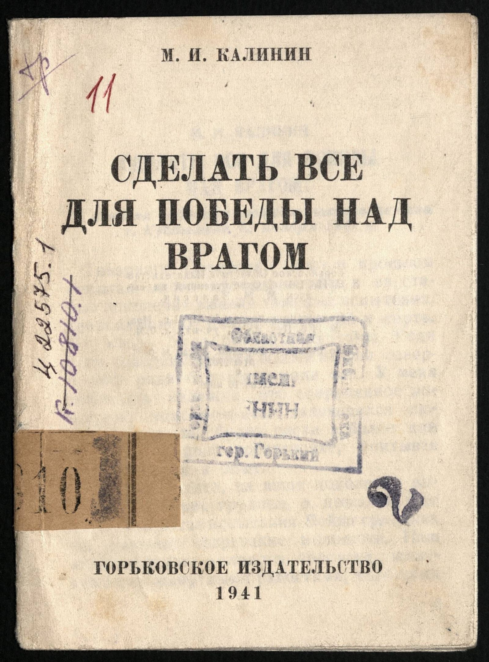 Изображение Сделать все для победы над врагом