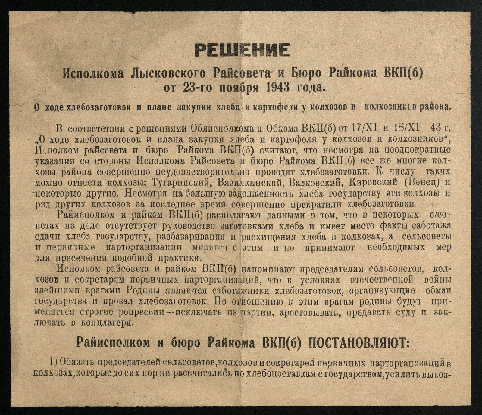 Изображение Решение исполкома Лысковского райсовета и бюро райкома ВКП(б) от 23-го ноября 1943 года