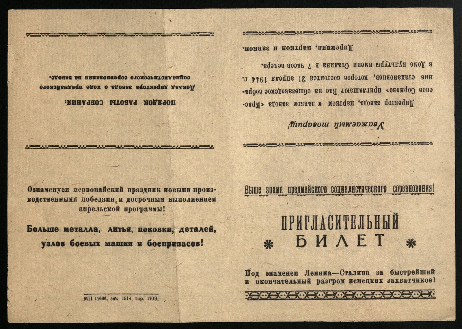 Изображение Пригласительный билет на общезаводское собрание стахановцев