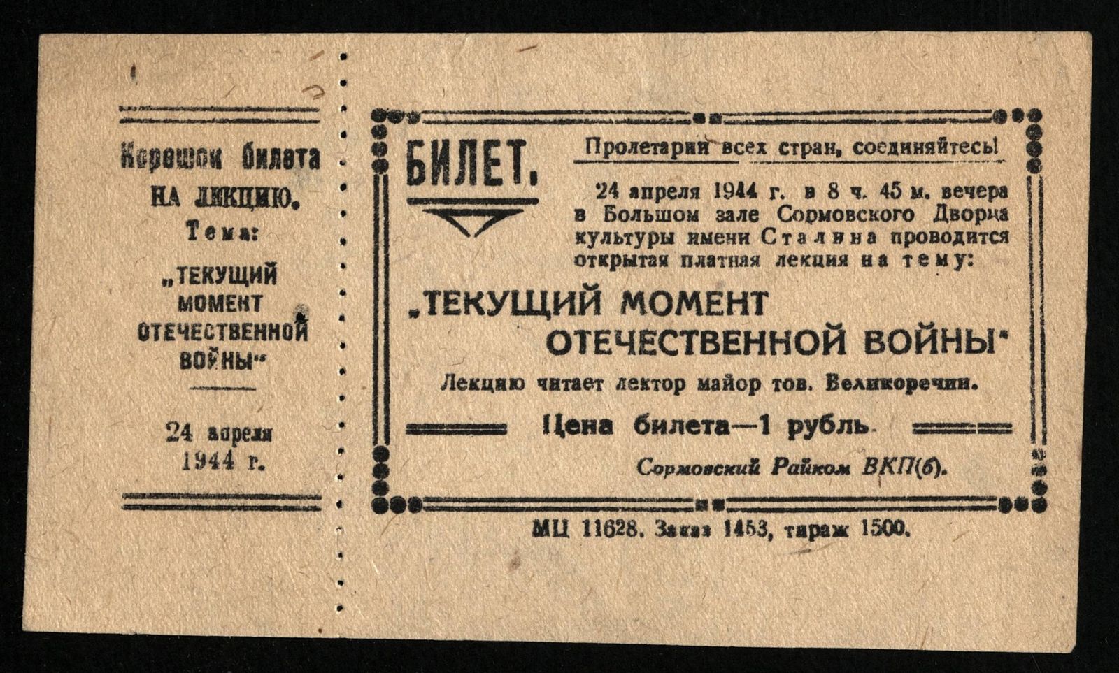 Изображение Билет с отрывным корешком