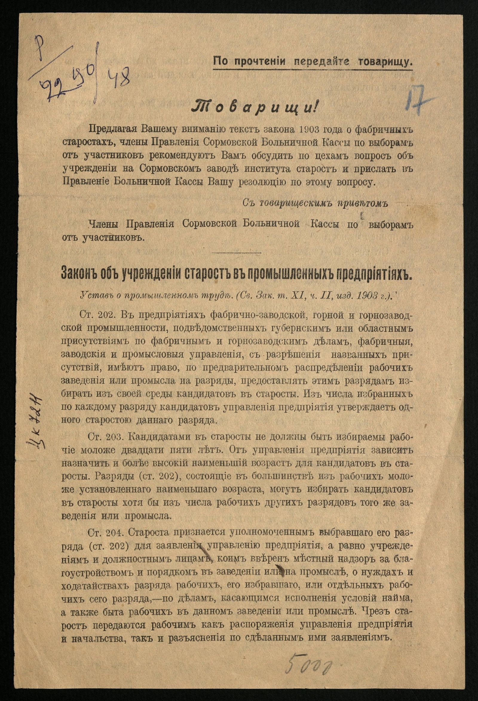 Изображение книги Товарищи!