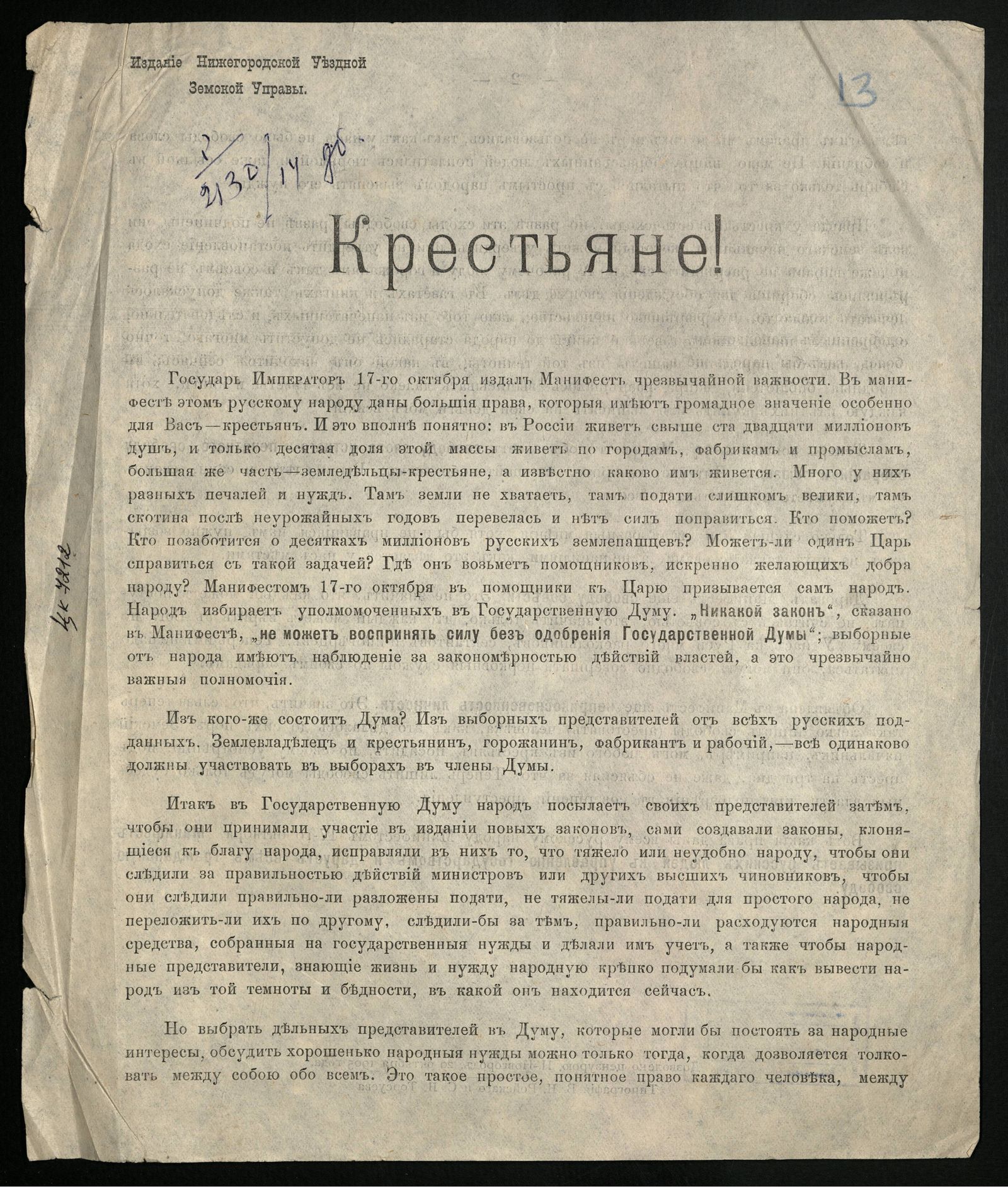 Изображение документа Крестьяне! 
