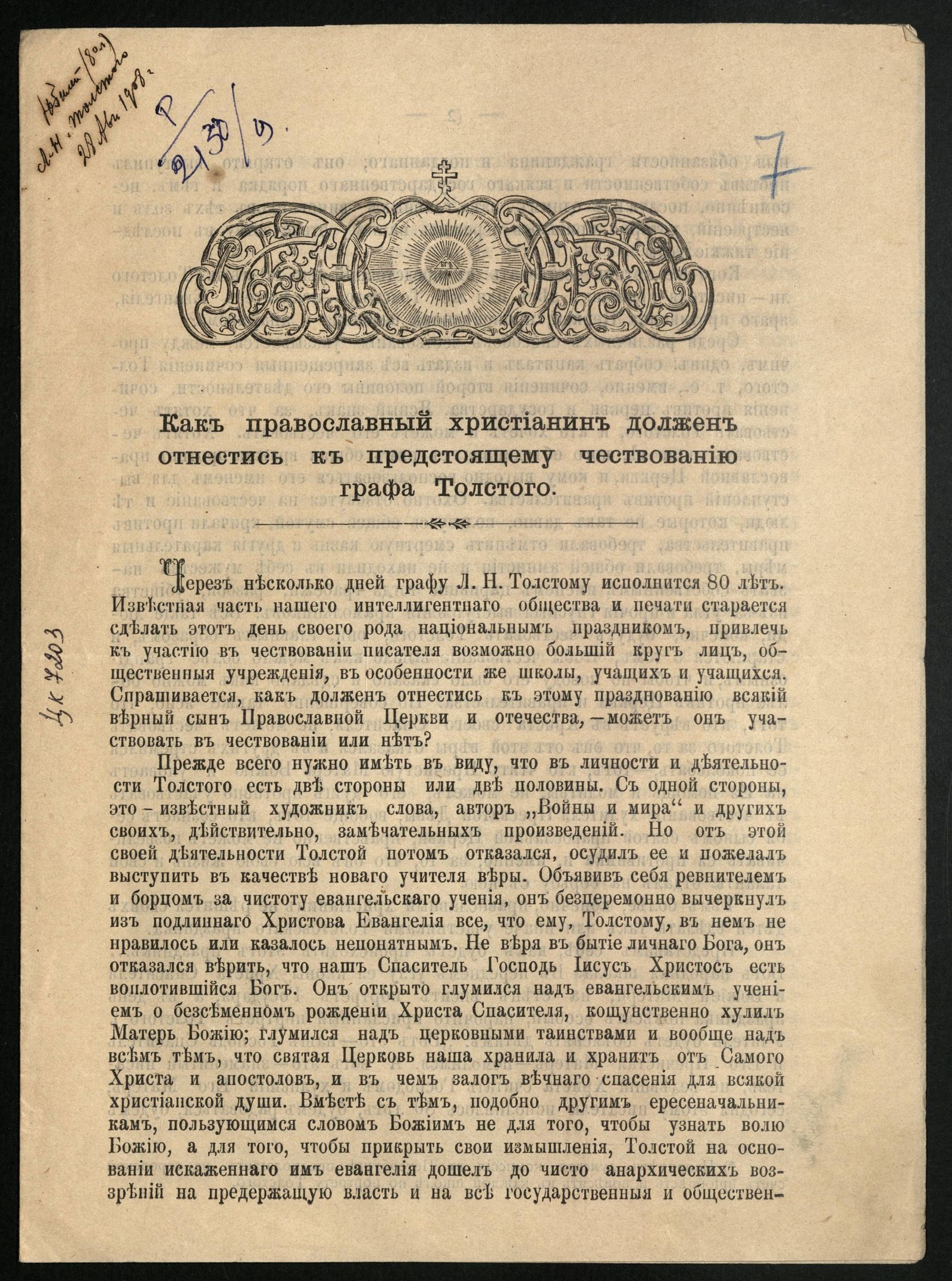 Изображение Как православный христианин должен отнестись к предстоящему чествованию графа Толстого