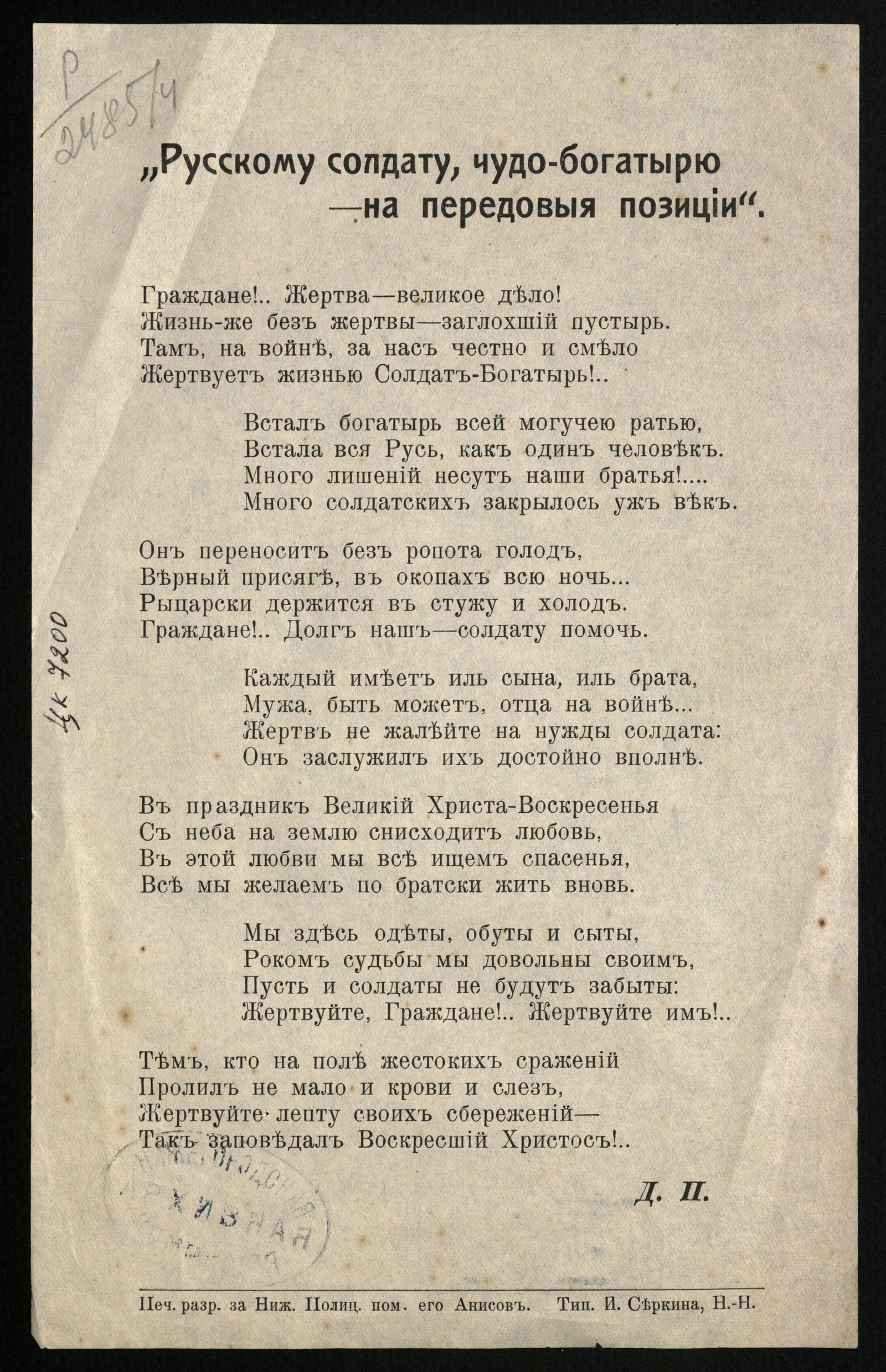 Изображение книги Русскому солдату, чудо-богатырю – на передовыя позиции