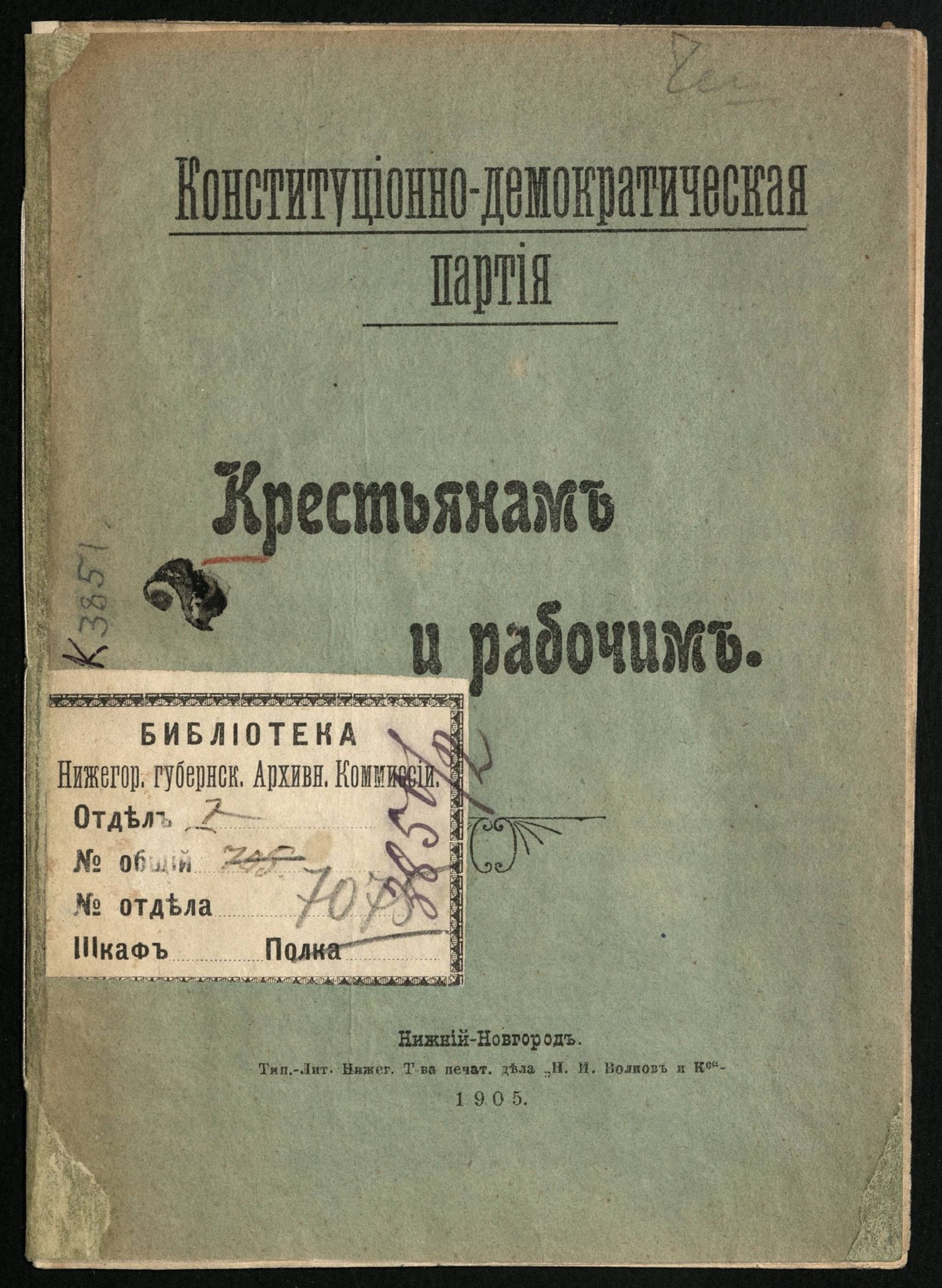Изображение документа Крестьянам и рабочим