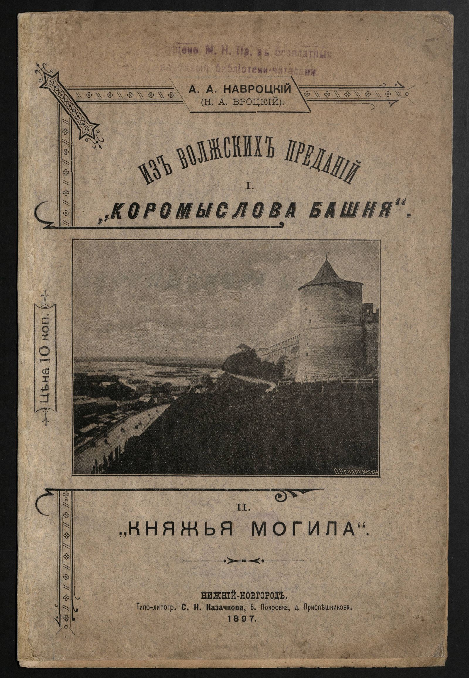 Изображение I. "Коромыслова башня" ; II. "Княжья могила"
