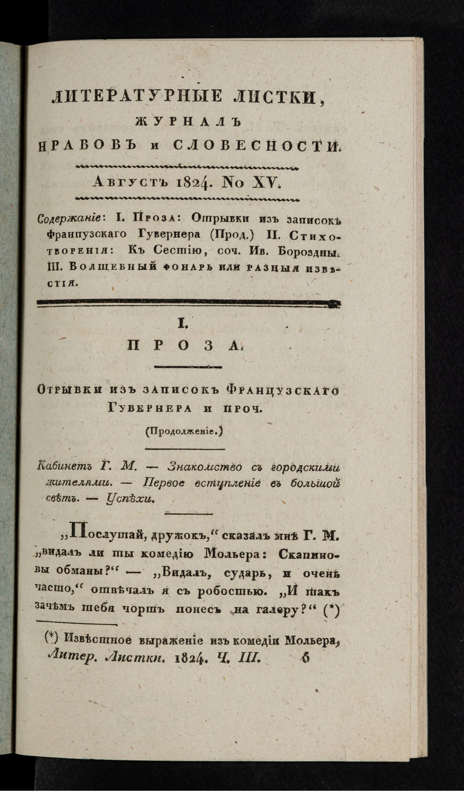 Изображение Литературные листки, журнал нравов и словесности. Ч. III. №15