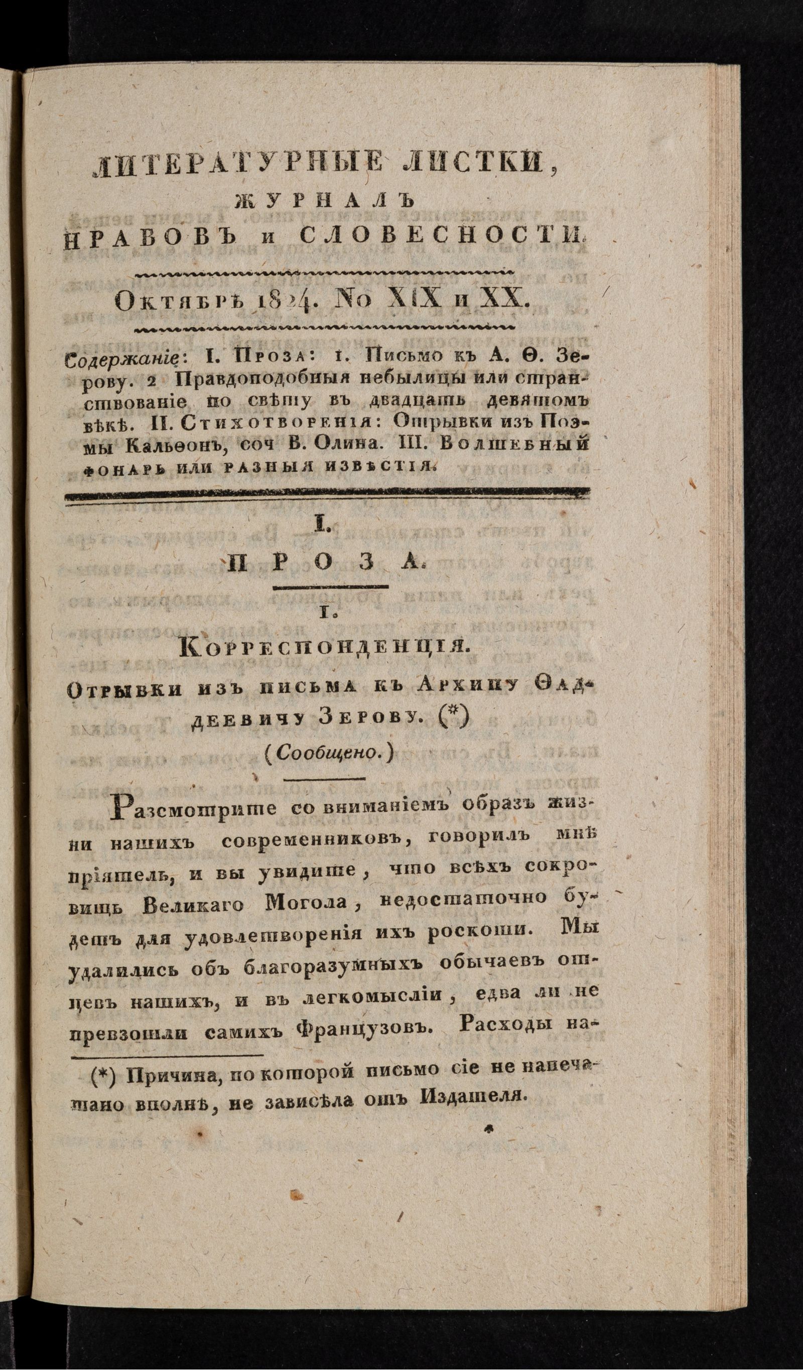 Изображение Литературные листки, журнал нравов и словесности. Ч. IV. №19 и 20