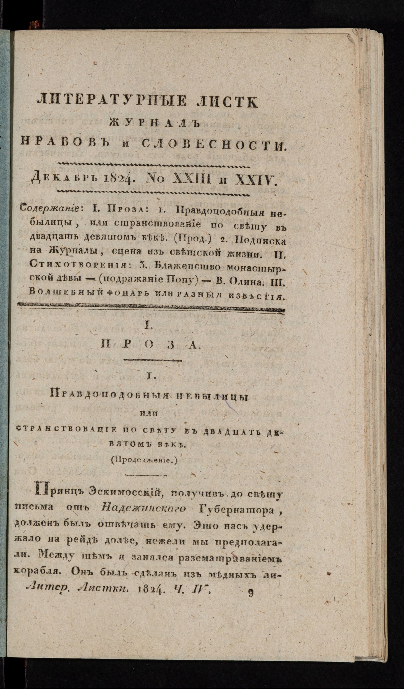 Изображение Литературные листки, журнал нравов и словесности. Ч. IV. №23 и 24