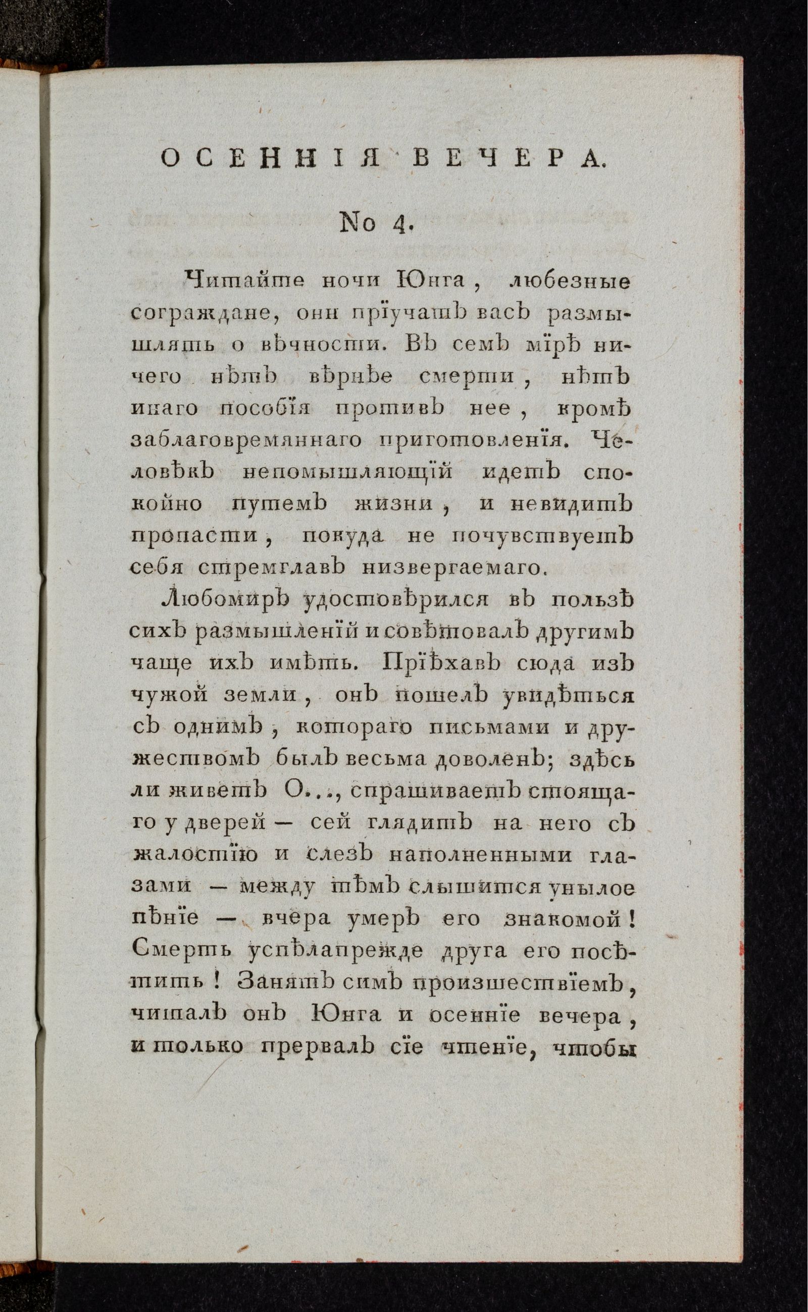 Изображение книги Осенния вечера. Еженедельное издание. №4