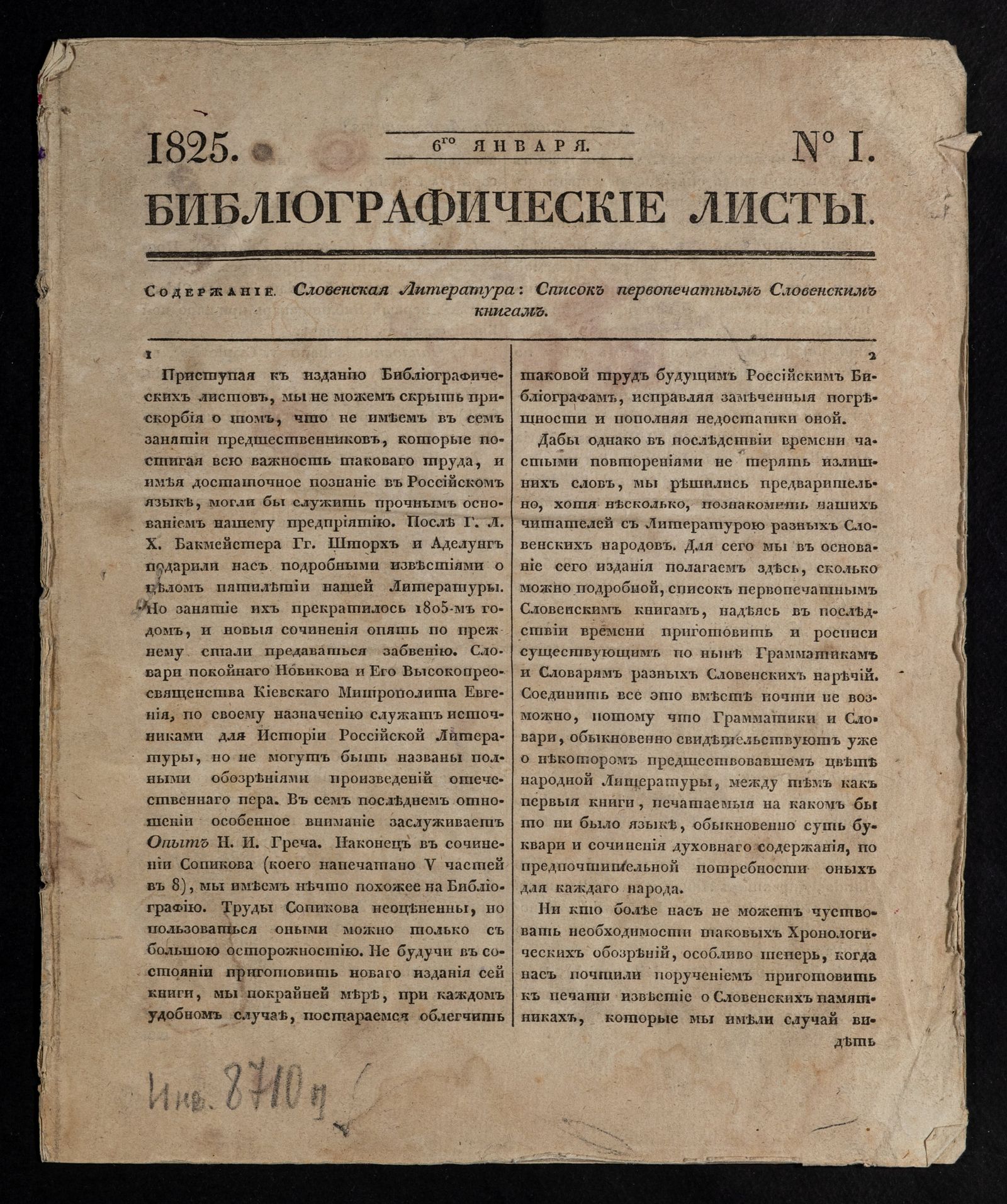 Изображение Библиографические листы. №1