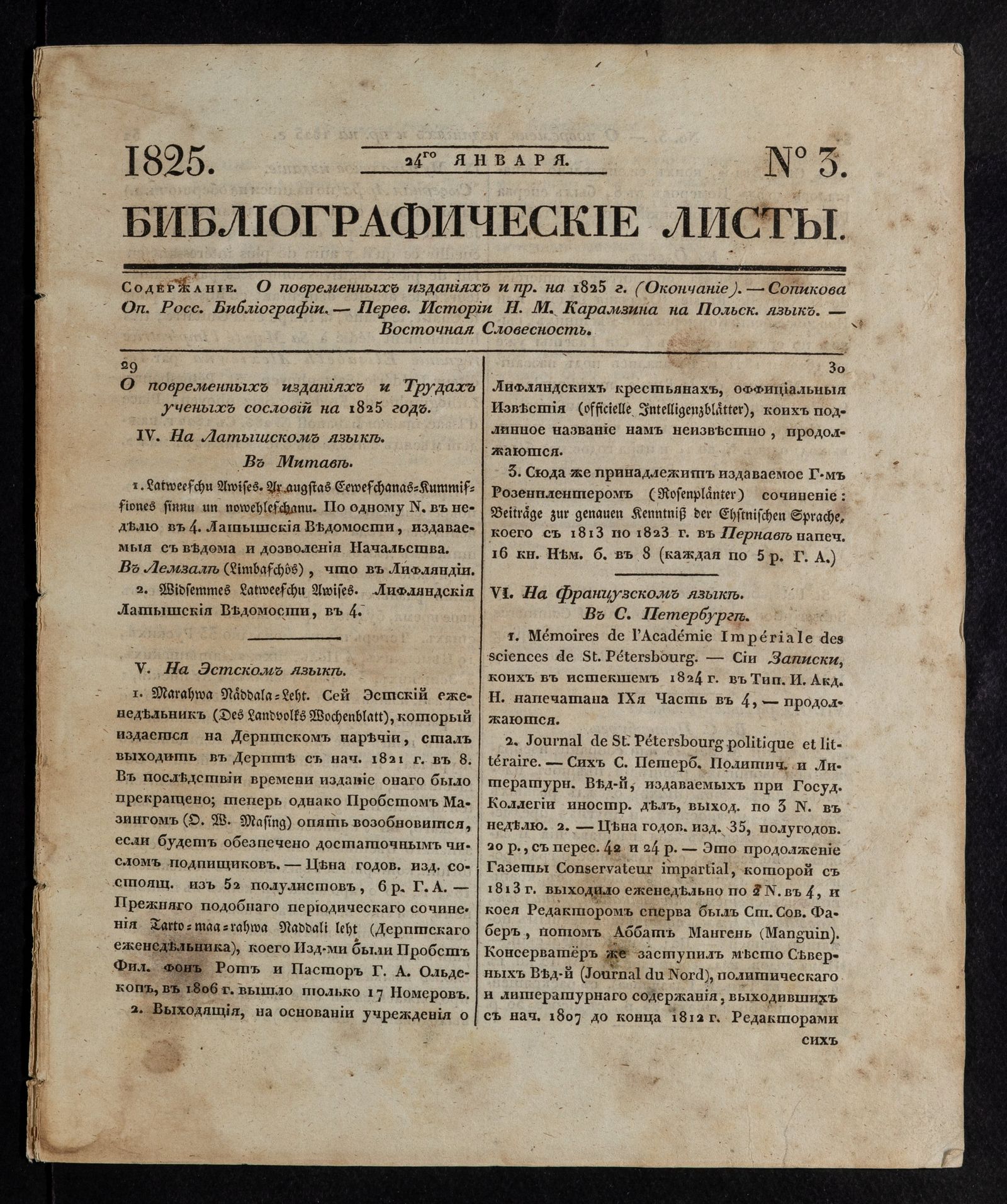 Изображение книги Библиографические листы. №3