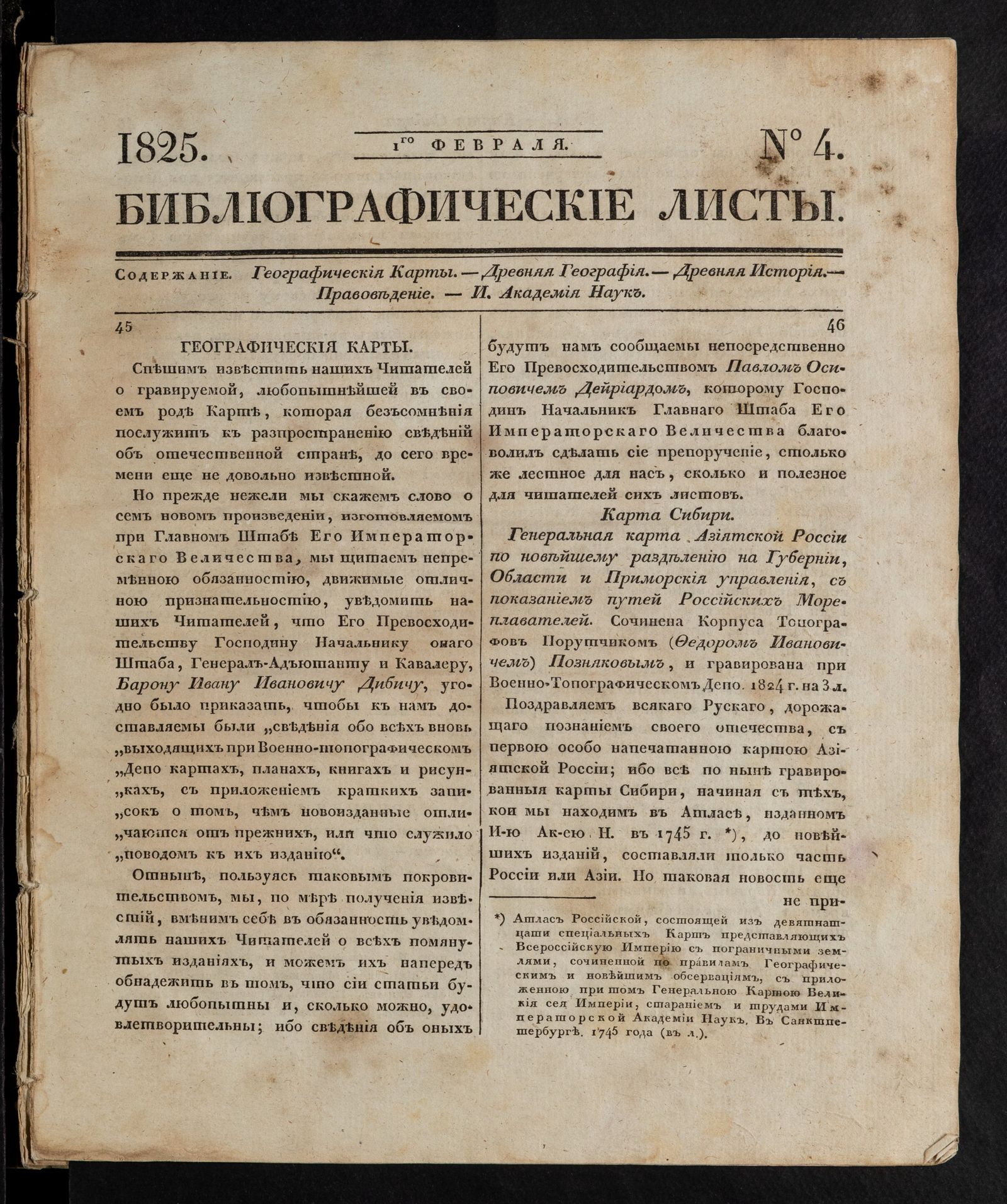 Изображение книги Библиографические листы. №4