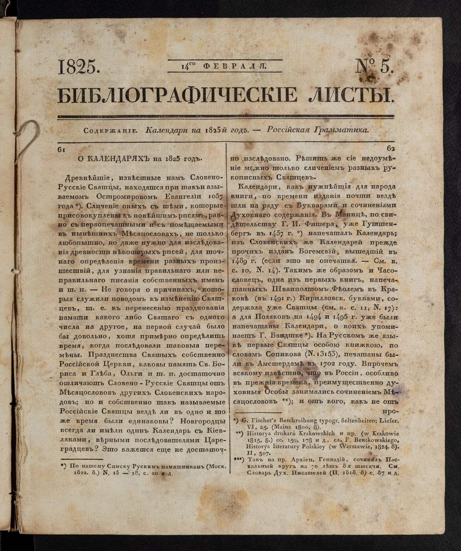 Изображение книги Библиографические листы. №5