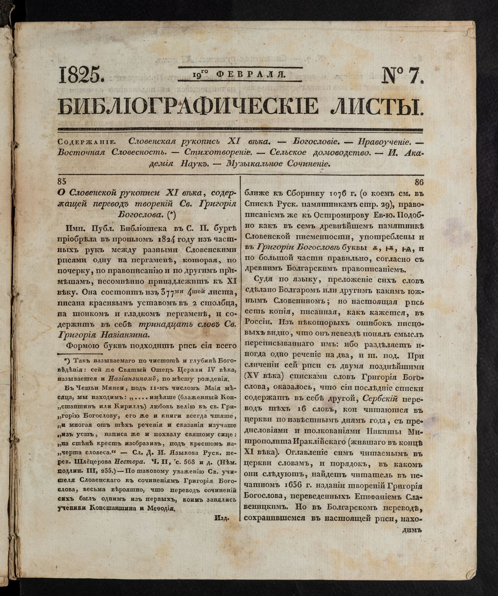Изображение книги Библиографические листы. №7