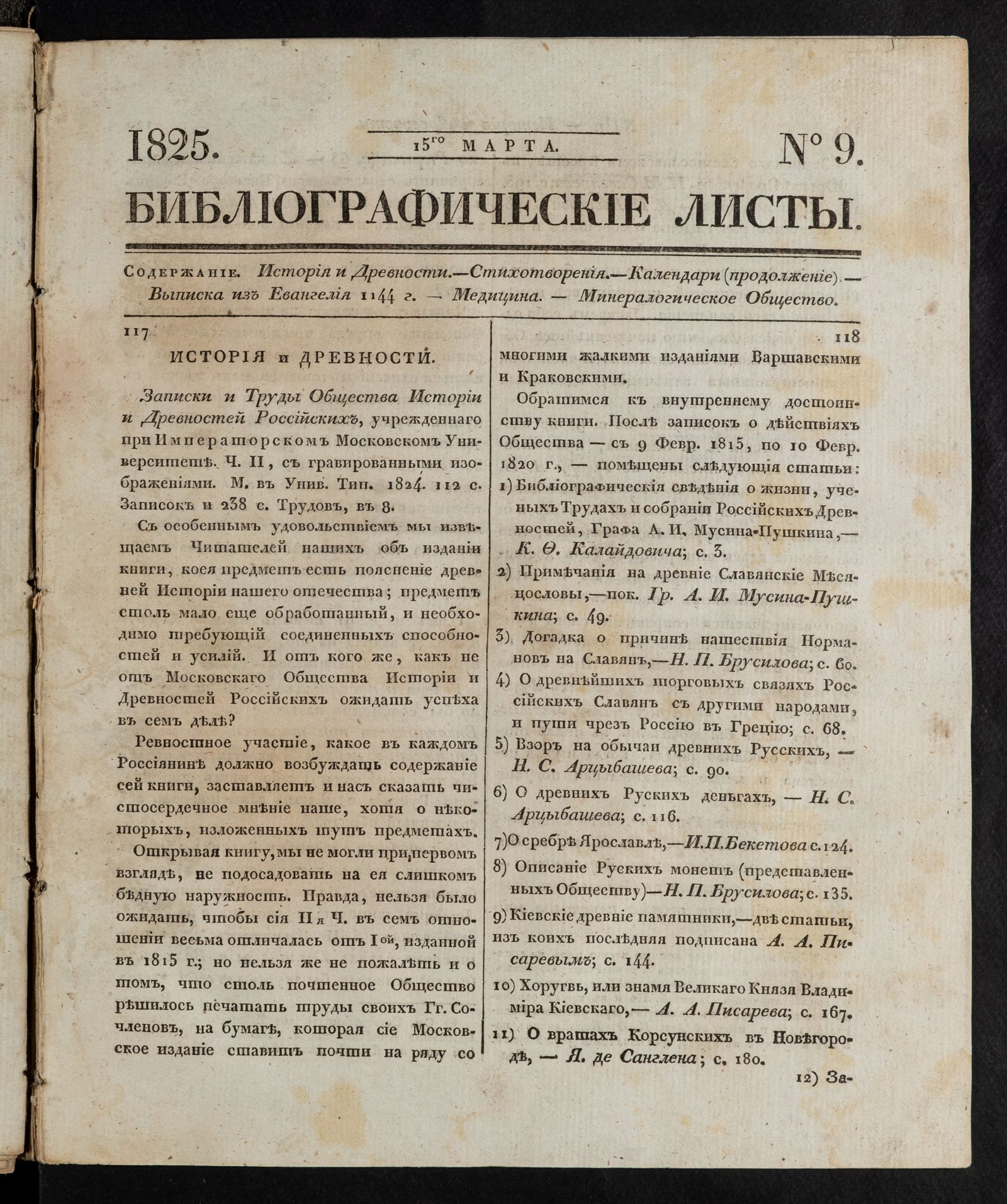 Изображение книги Библиографические листы. №9