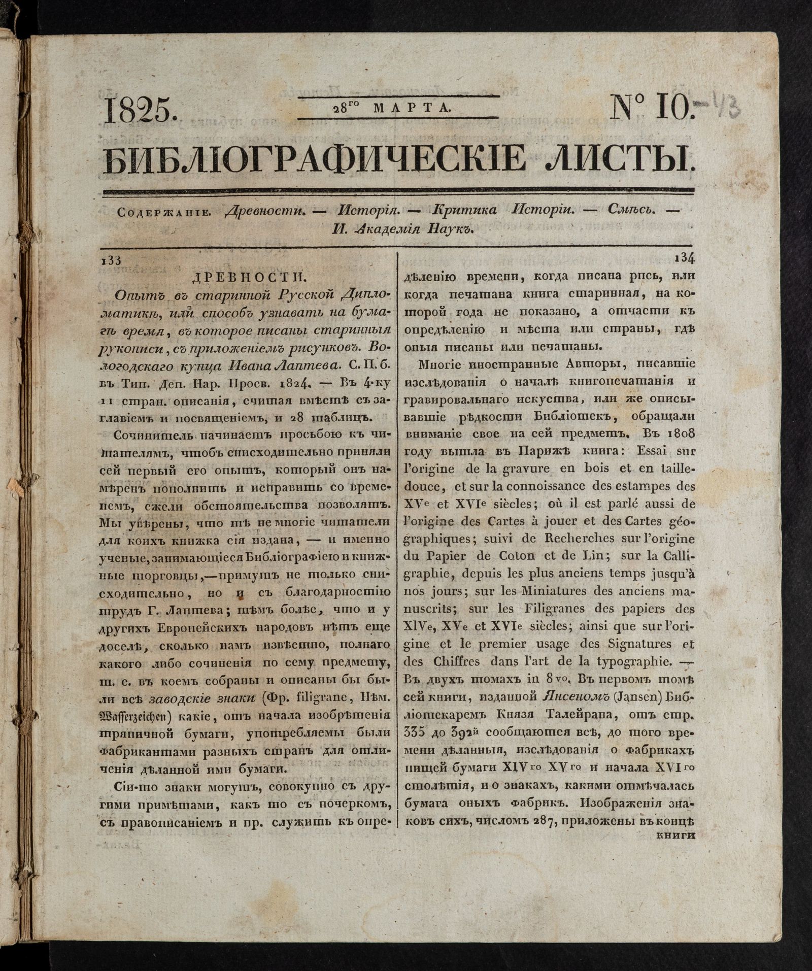 Изображение Библиографические листы. №10