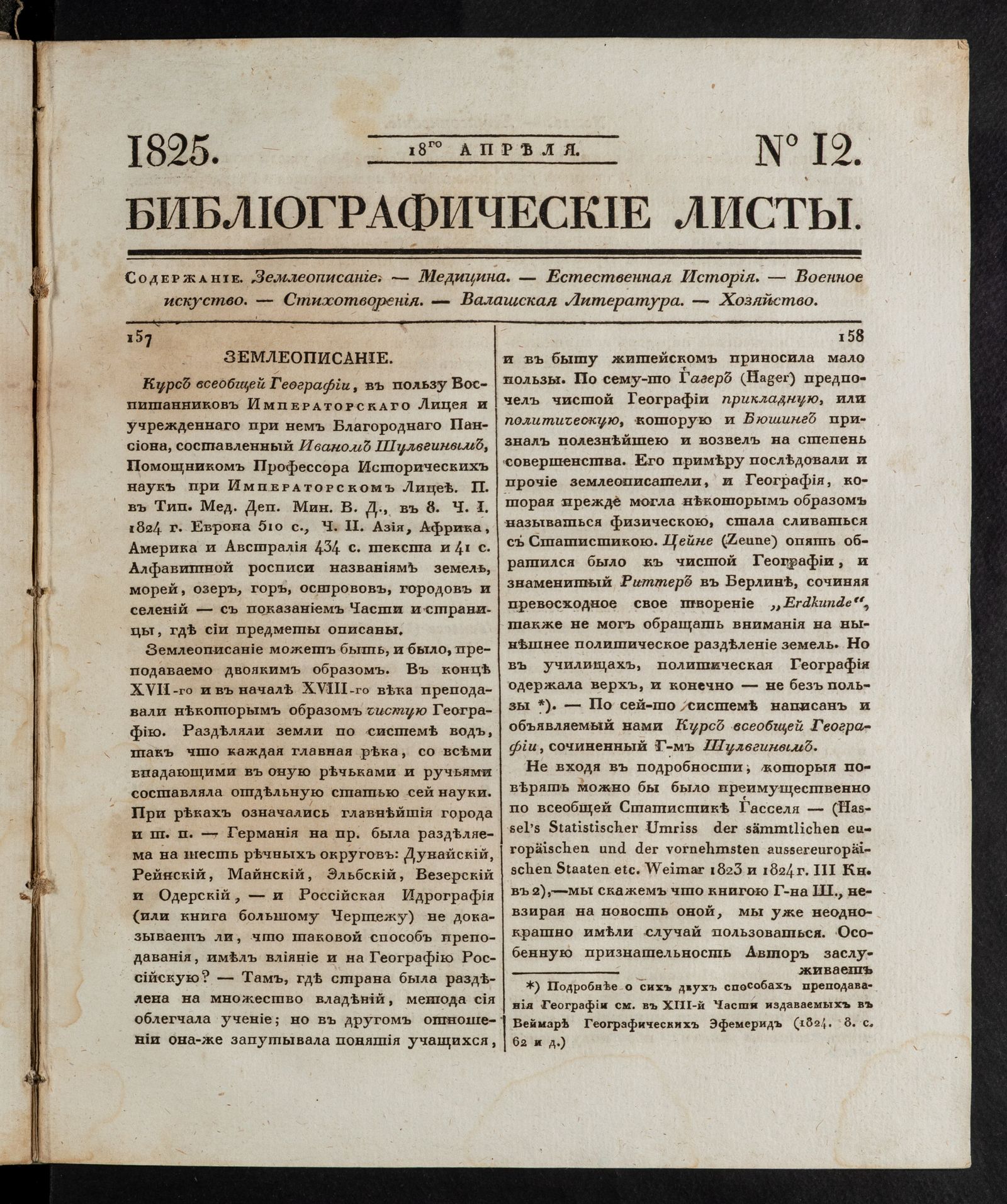 Изображение Библиографические листы. №12