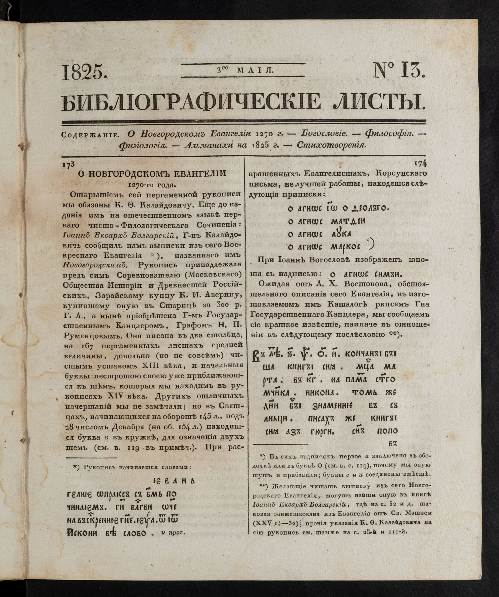 Изображение Библиографические листы. №13