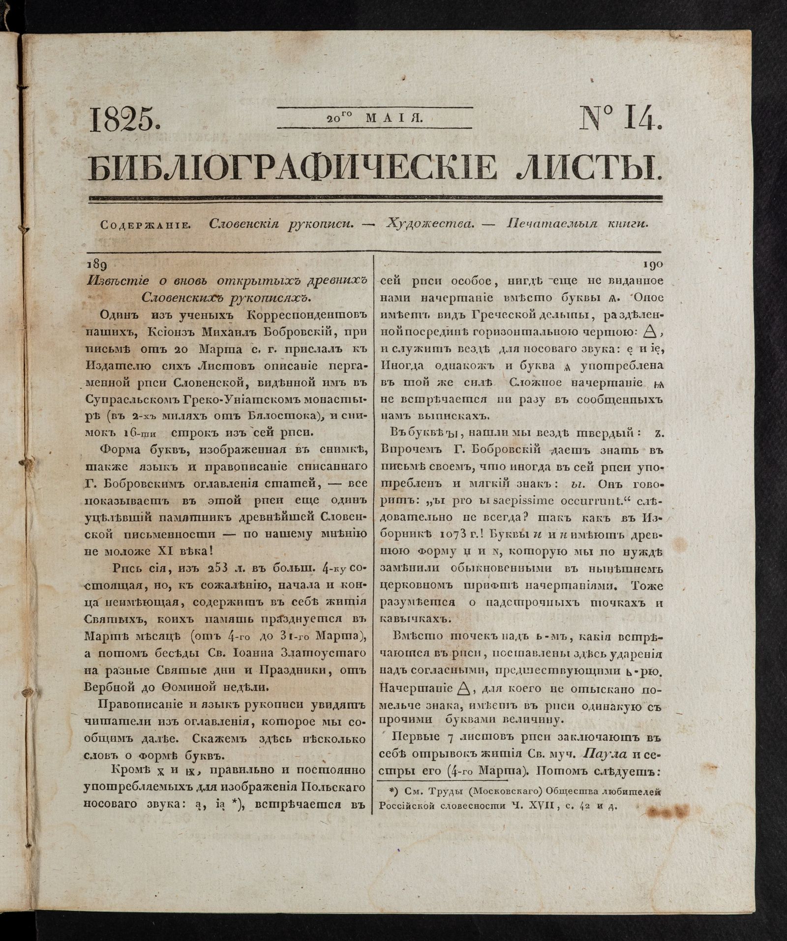 Изображение Библиографические листы. №14