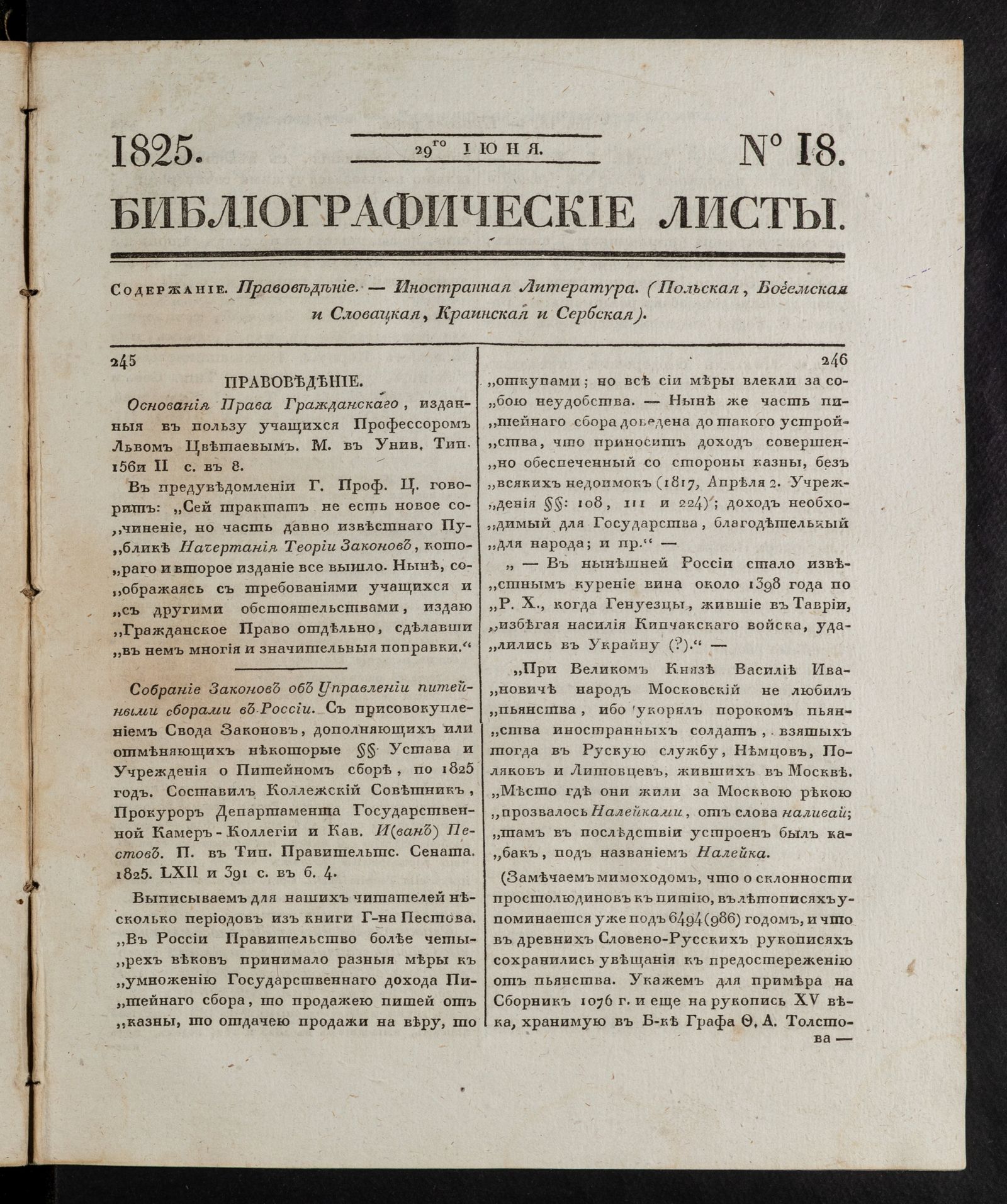 Изображение Библиографические листы. №18