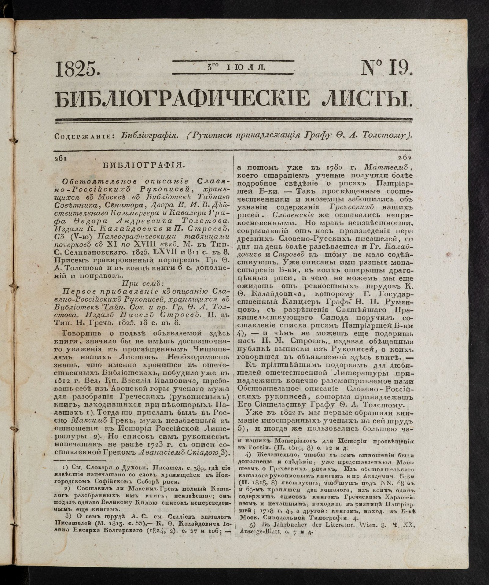 Изображение книги Библиографические листы. №19