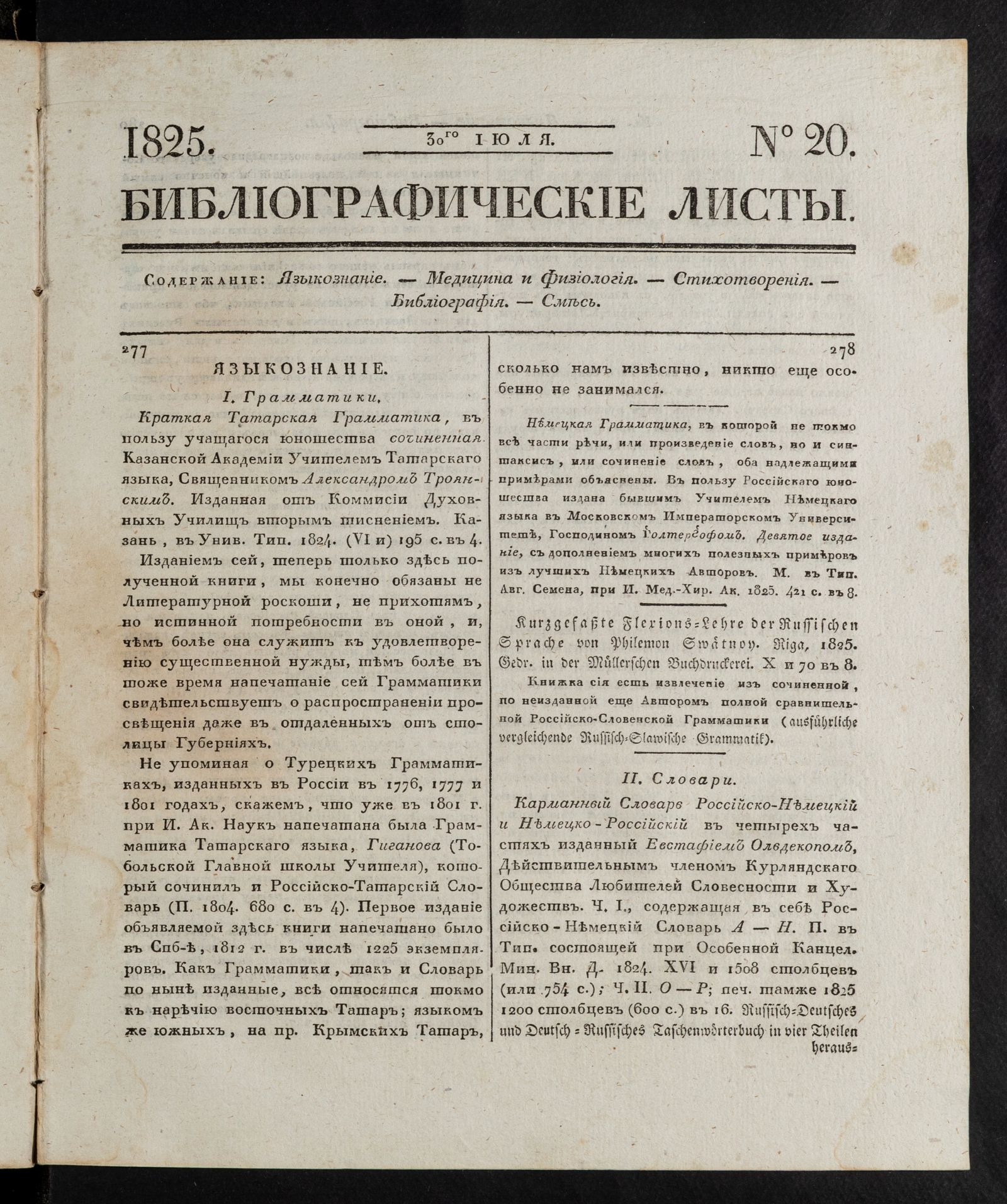 Изображение книги Библиографические листы. №20